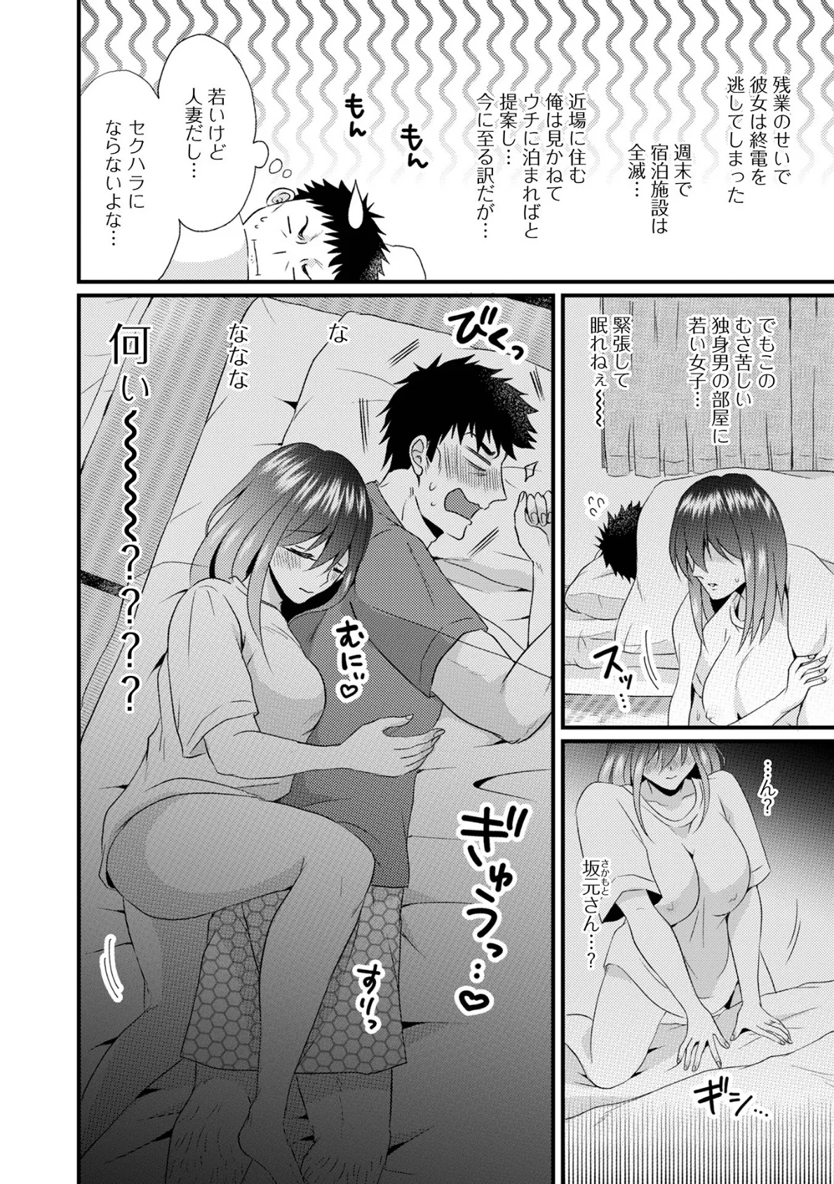 泊めた若妻は同衾痴女 2ページ