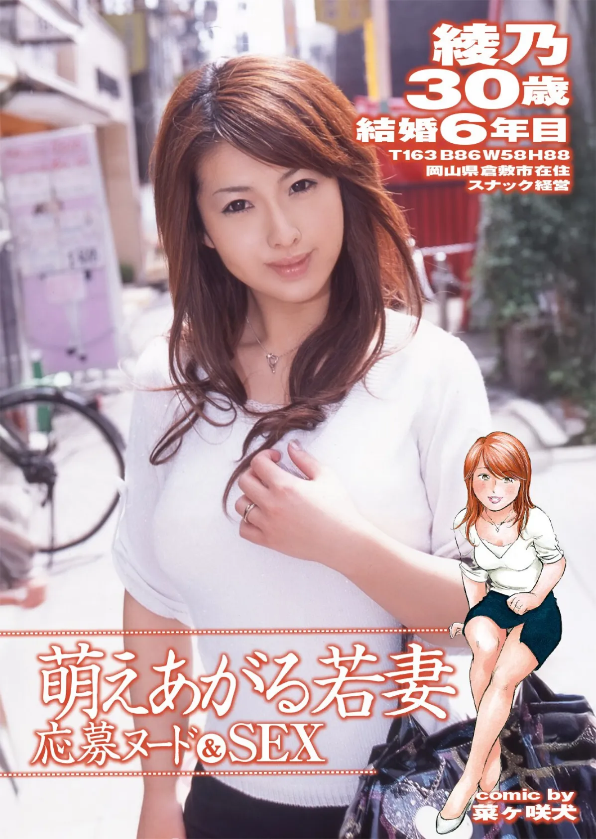 萌えあがる若妻 応募ヌード&SEX 10th.edition【通常版】写真合体コミック素人ハメ撮り現場報告 14ページ
