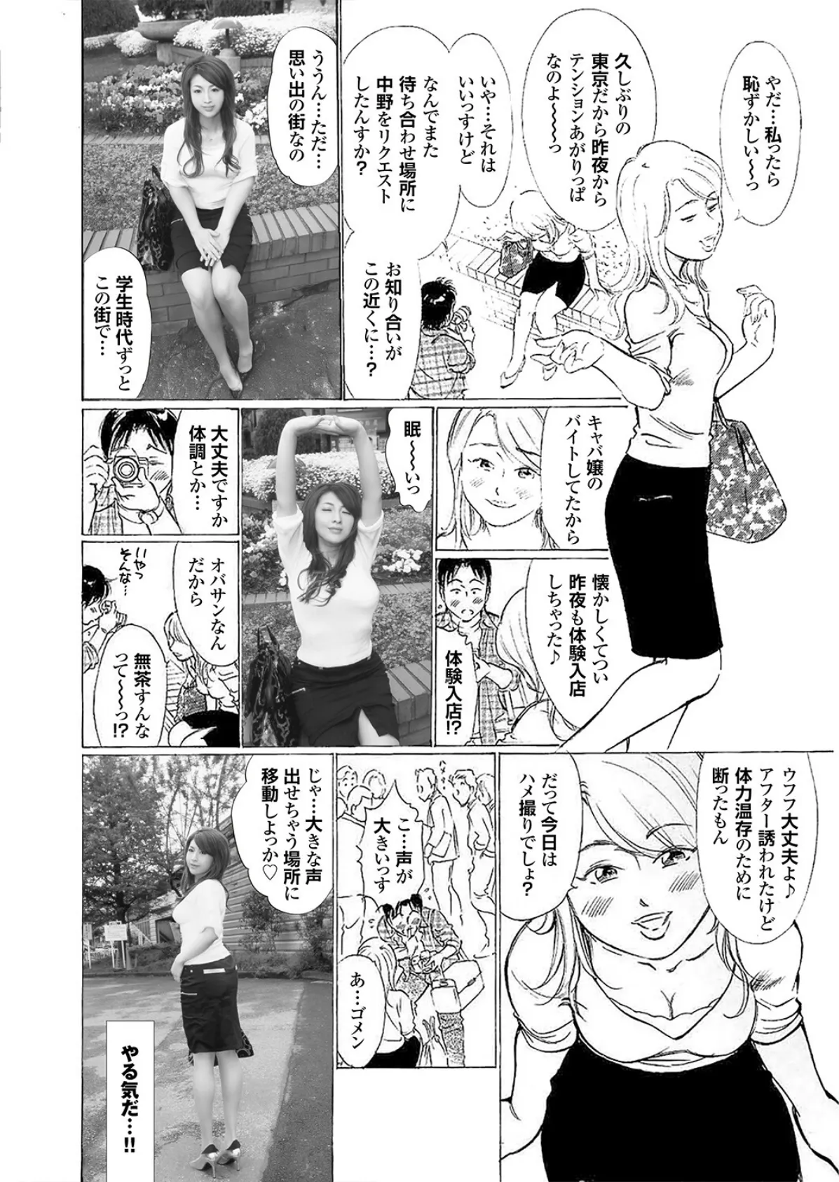 萌えあがる若妻 応募ヌード&SEX 10th.edition【通常版】写真合体コミック素人ハメ撮り現場報告 16ページ