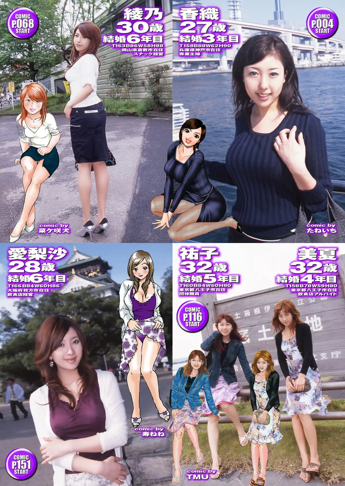 萌えあがる若妻 応募ヌード&SEX 10th.edition【通常版】写真合体コミック素人ハメ撮り現場報告 2ページ