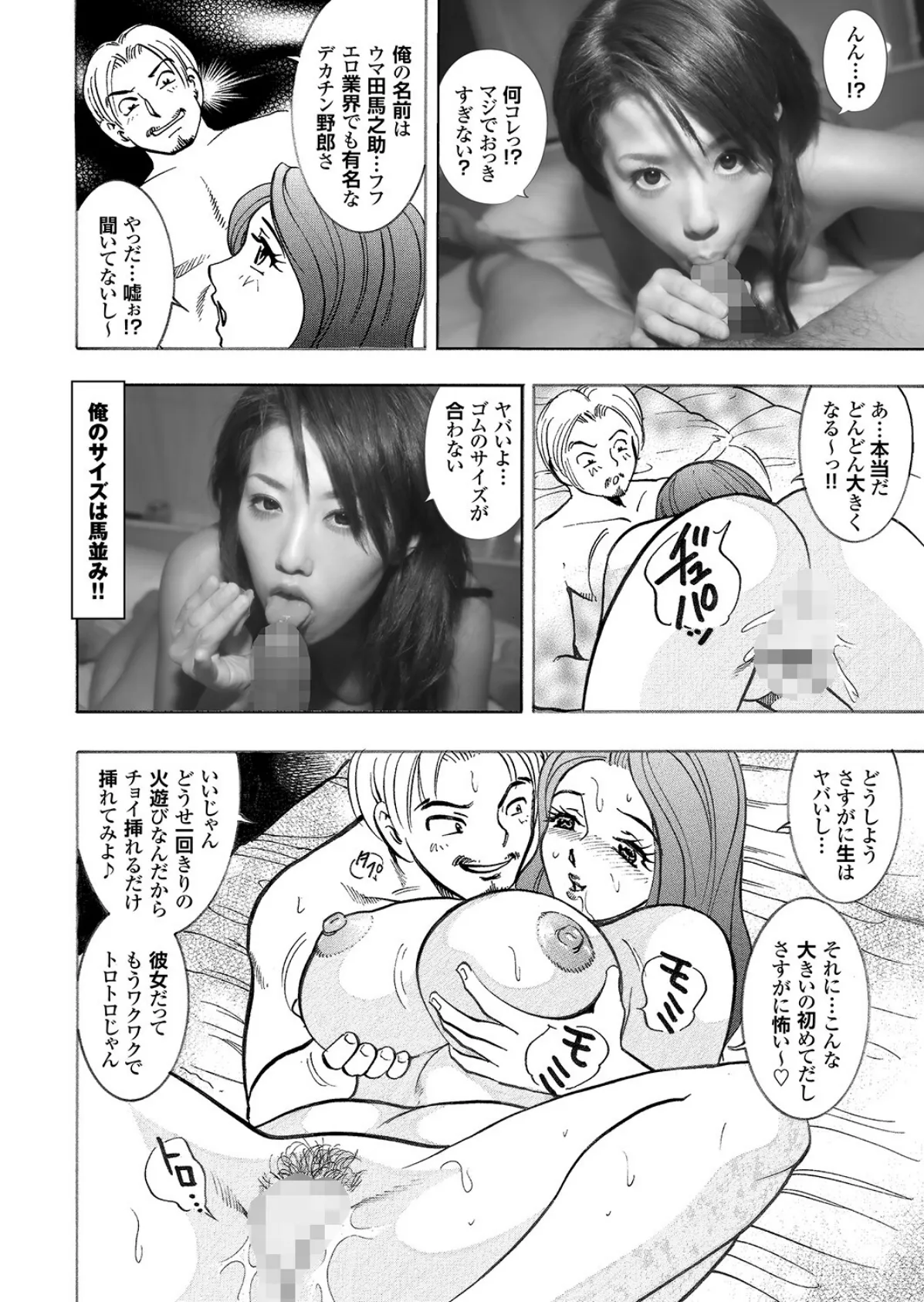 萌えあがる若妻 応募ヌード&SEX 10th.edition【通常版】写真合体コミック素人ハメ撮り現場報告 38ページ
