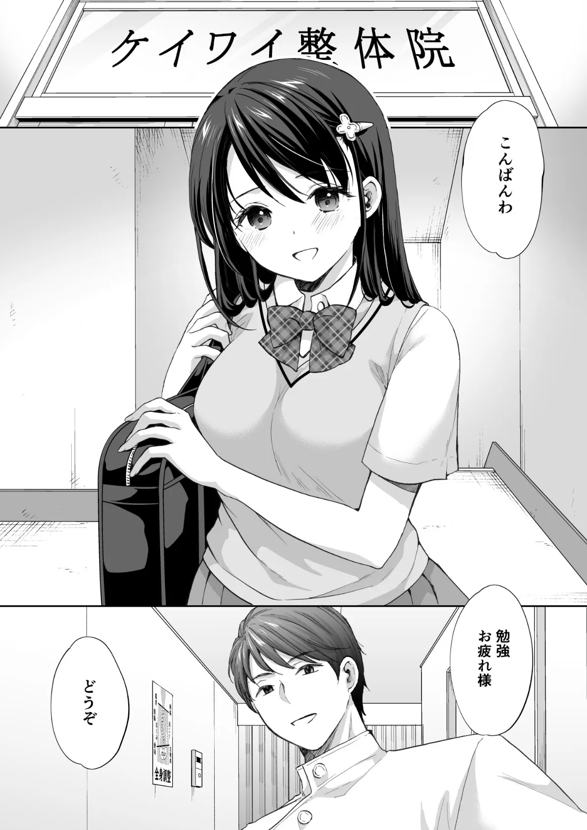 塾の上のマッサージ屋さん 吸引連続絶頂編 4ページ