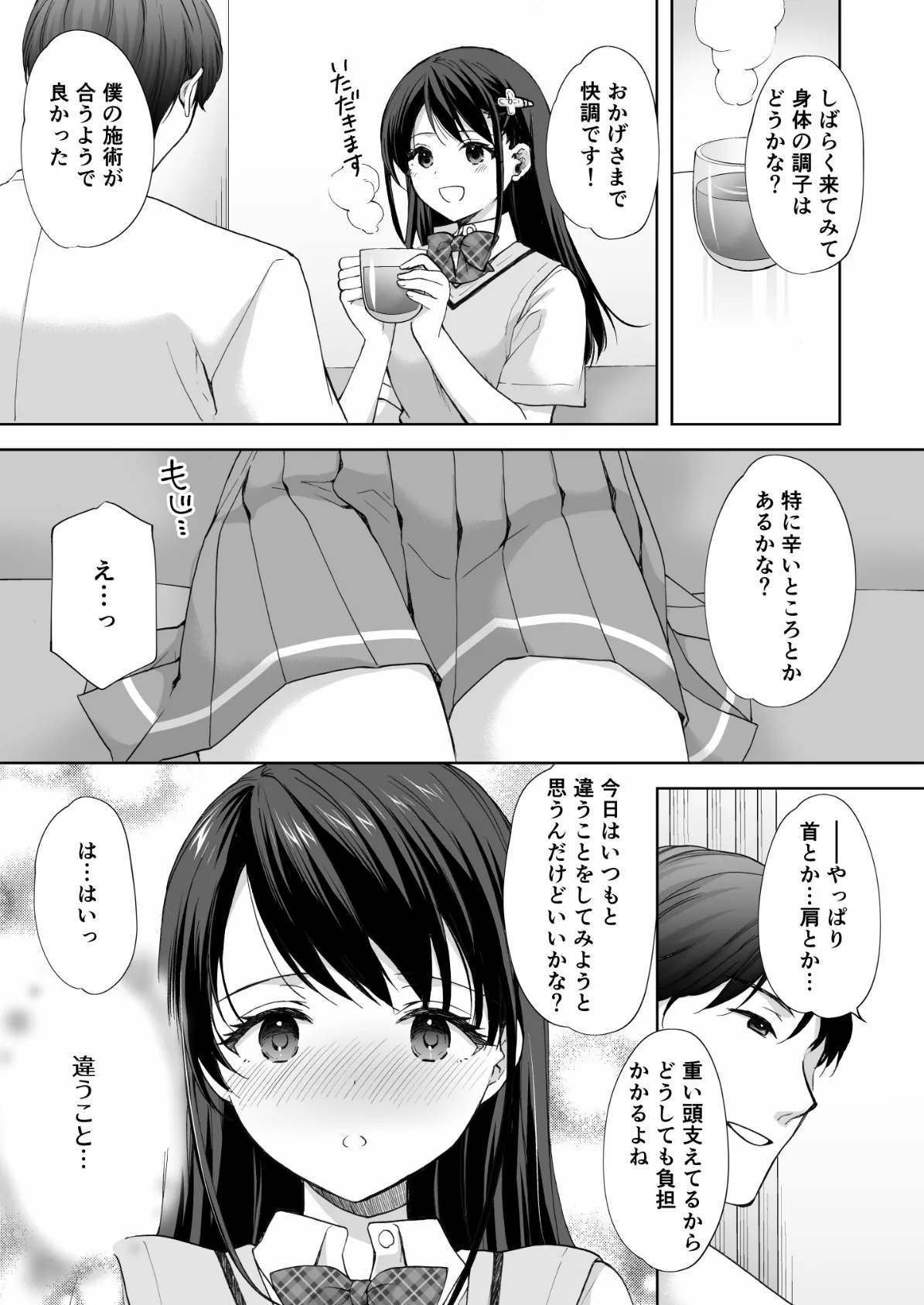 塾の上のマッサージ屋さん 吸引連続絶頂編 5ページ