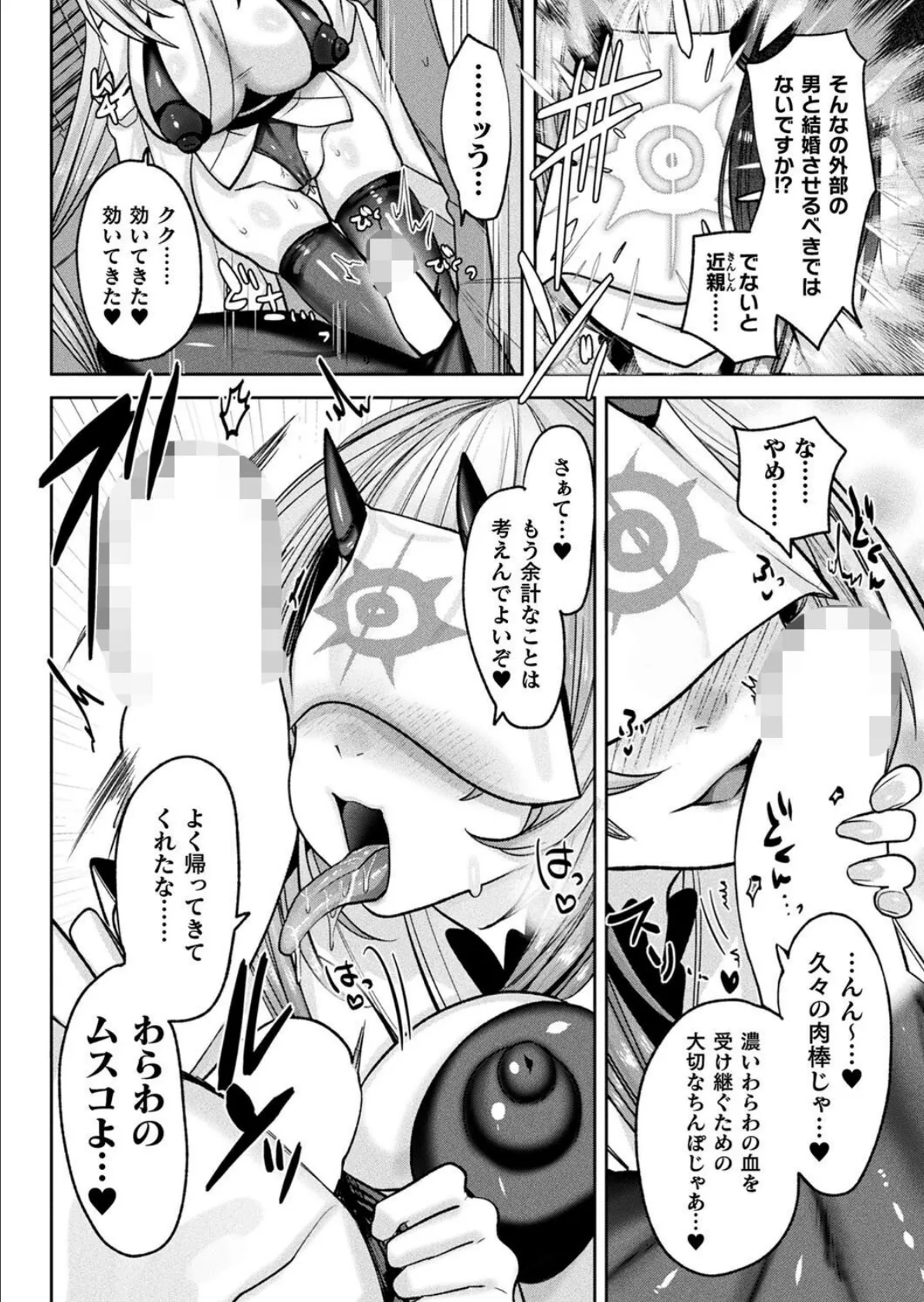COMICグーチョ vol.25 2025年06月号 100ページ