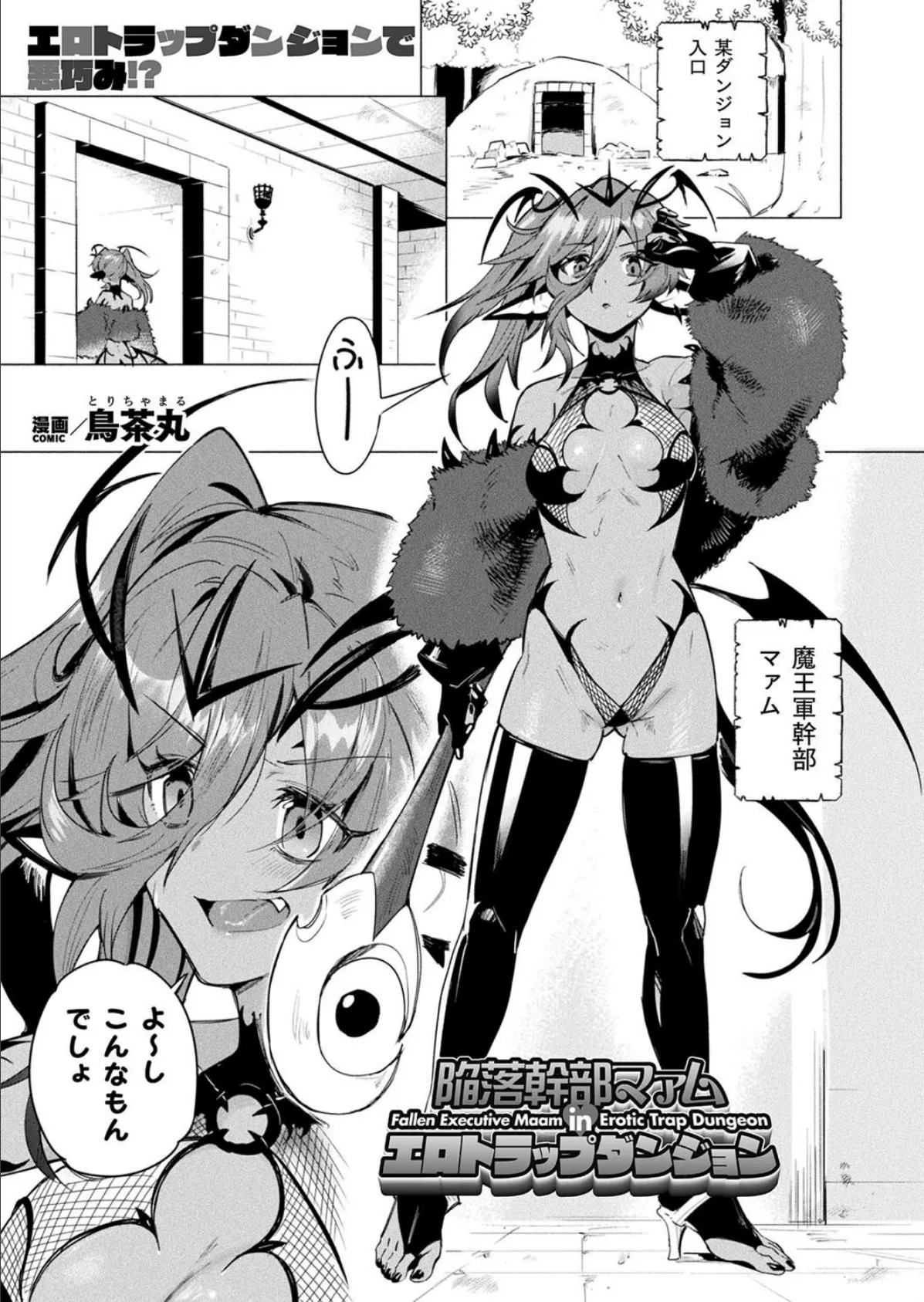 COMICグーチョ vol.25 2025年06月号 105ページ