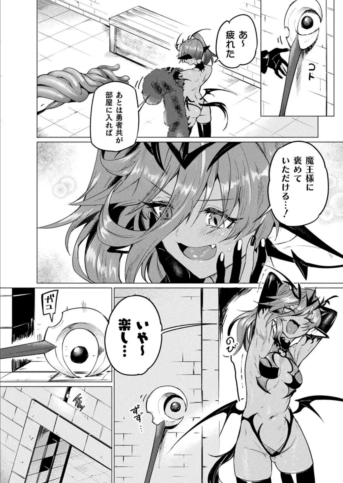 COMICグーチョ vol.25 2025年06月号 108ページ