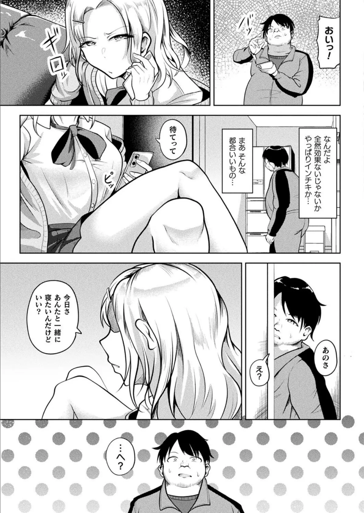 COMICグーチョ vol.25 2025年06月号 113ページ