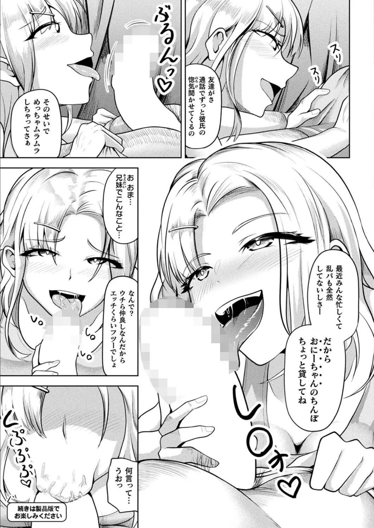 COMICグーチョ vol.25 2025年06月号 115ページ