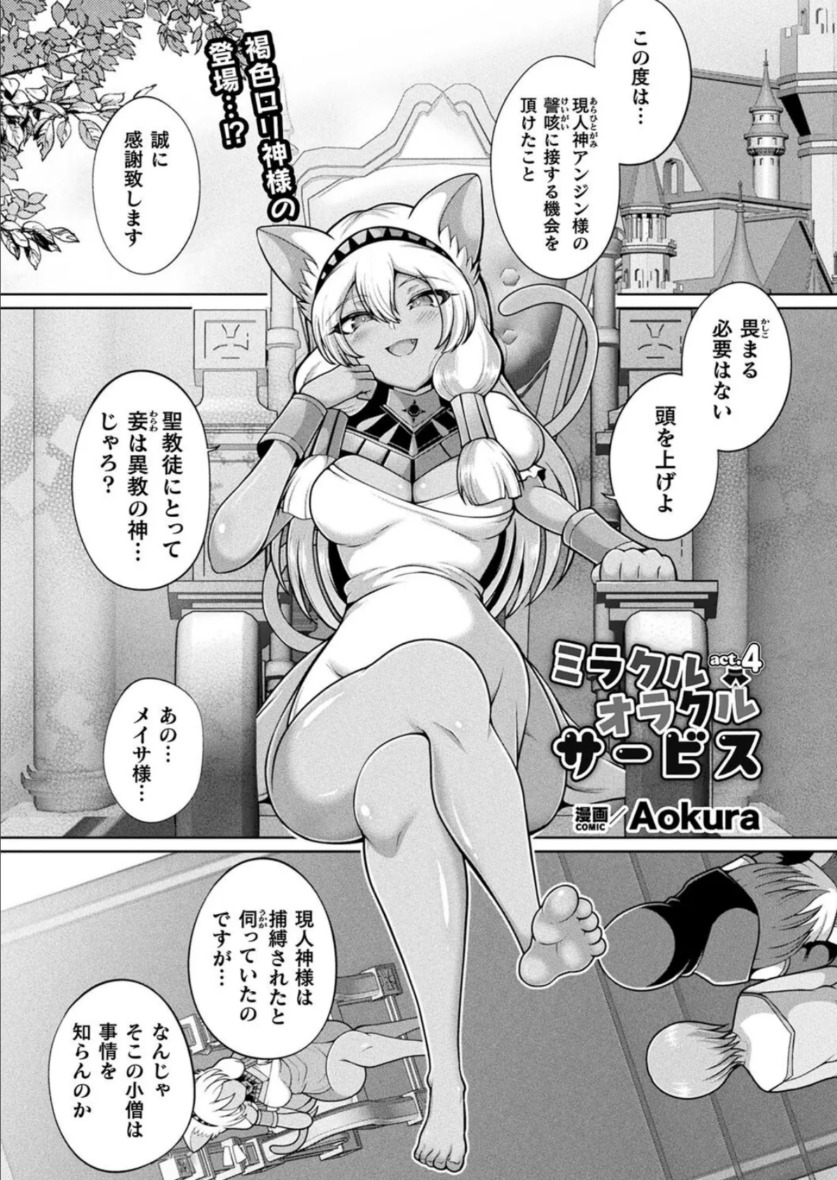 COMICグーチョ vol.25 2025年06月号 119ページ
