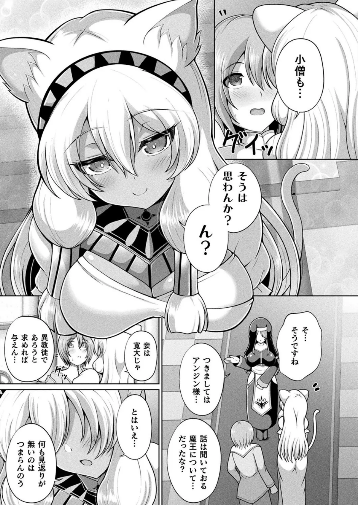 COMICグーチョ vol.25 2025年06月号 121ページ