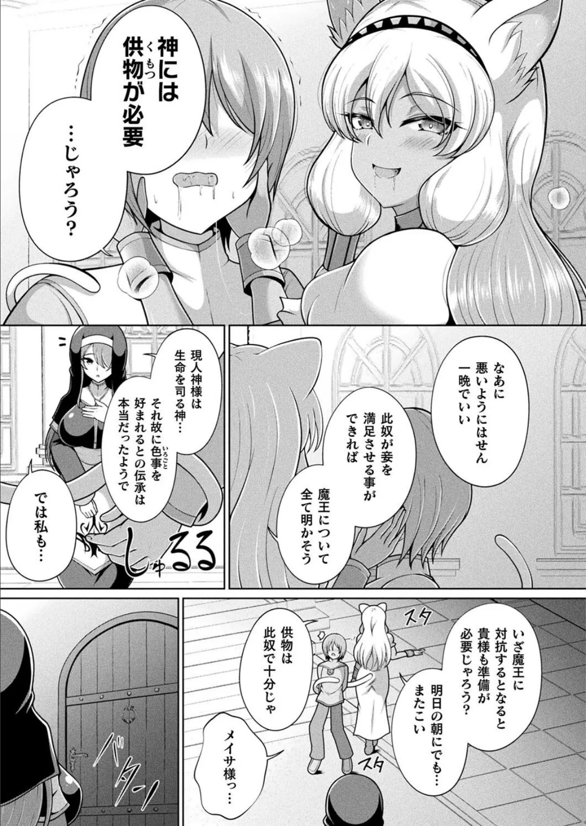 COMICグーチョ vol.25 2025年06月号 123ページ