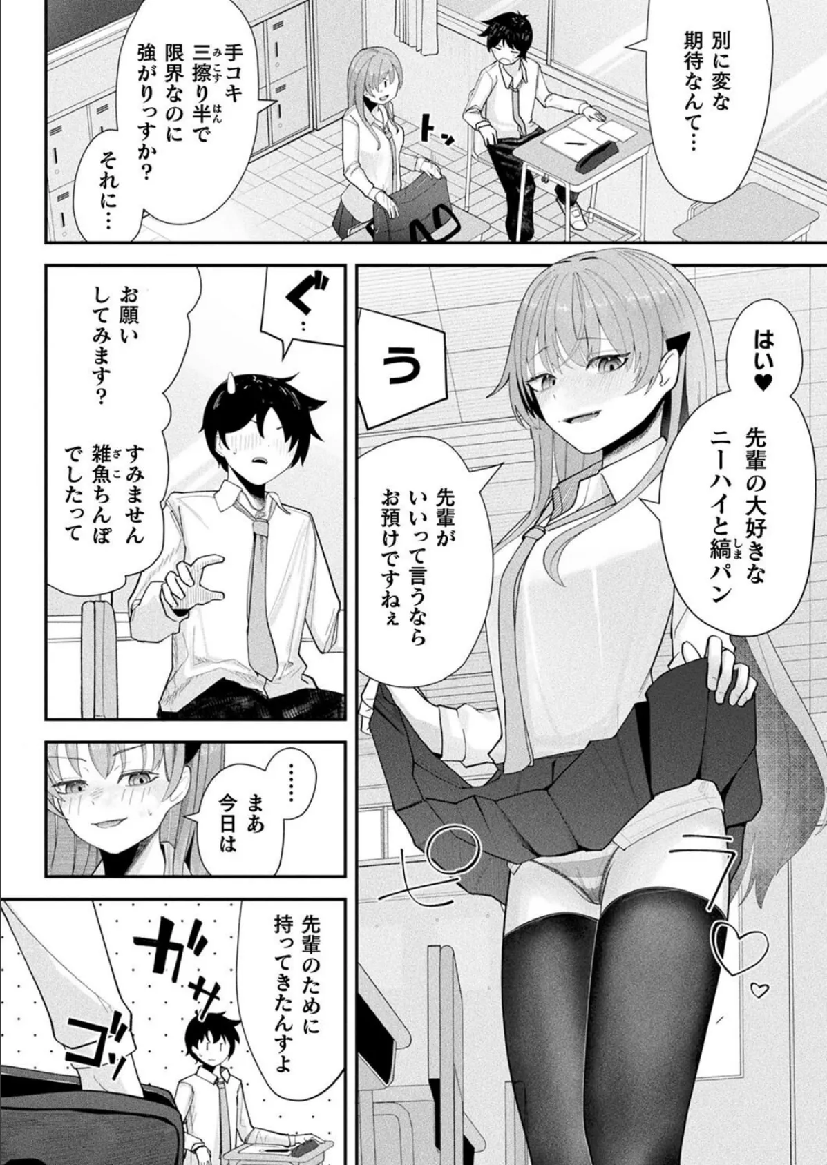 COMICグーチョ vol.25 2025年06月号 128ページ
