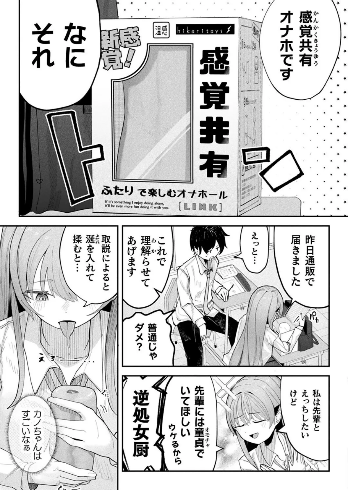 COMICグーチョ vol.25 2025年06月号 129ページ