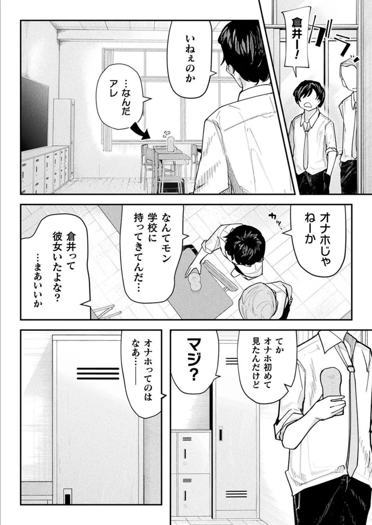COMICグーチョ vol.25 2025年06月号 131ページ