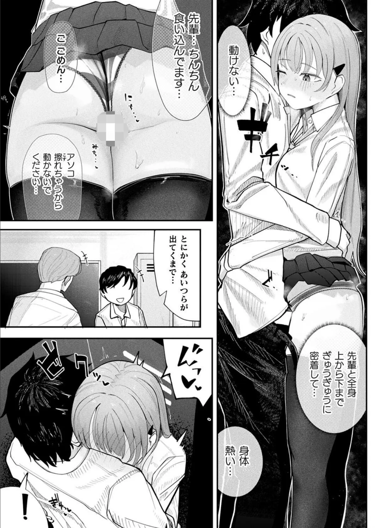 COMICグーチョ vol.25 2025年06月号 132ページ