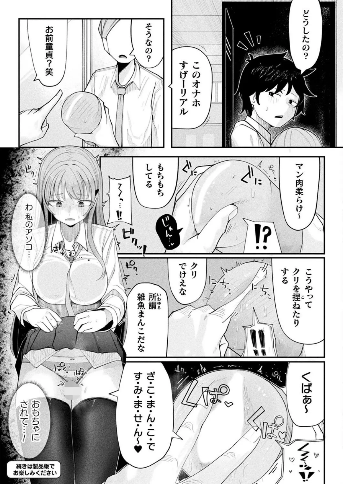 COMICグーチョ vol.25 2025年06月号 133ページ