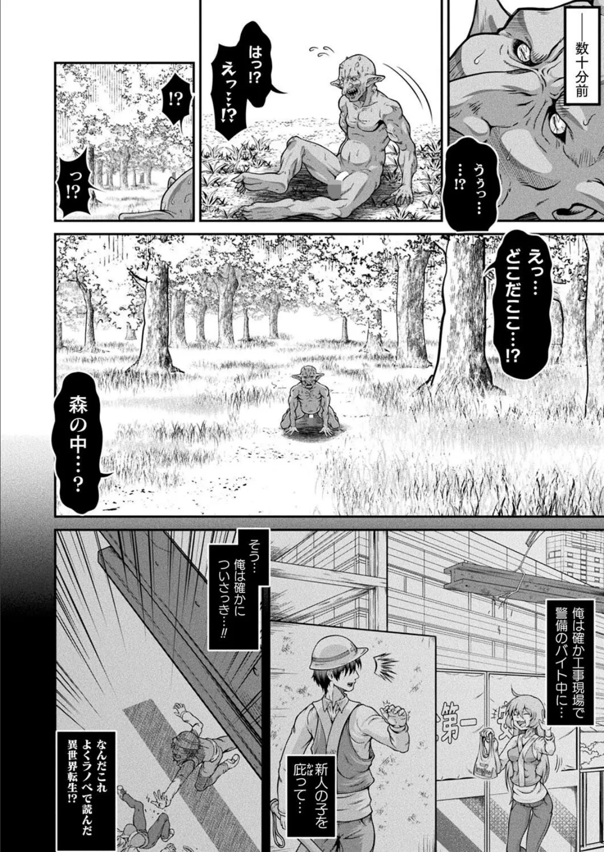 COMICグーチョ vol.25 2025年06月号 138ページ