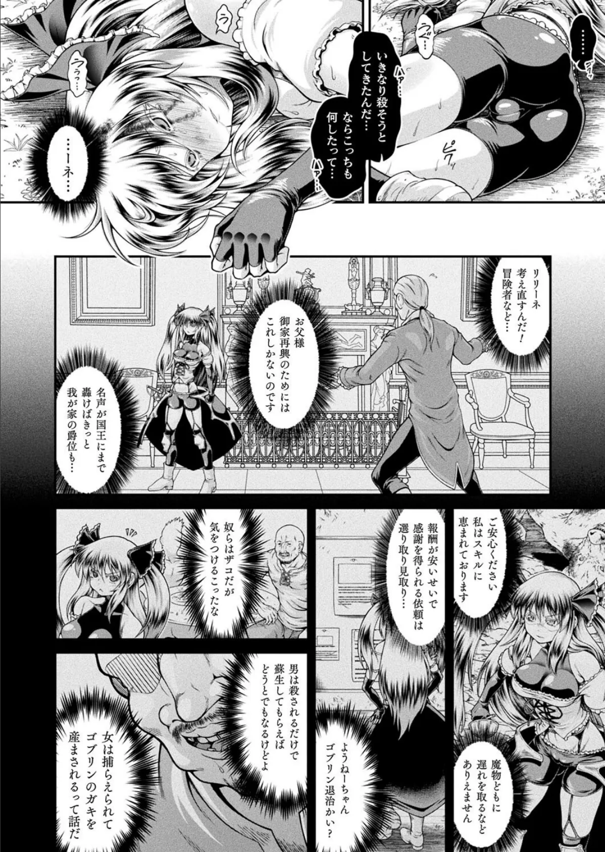 COMICグーチョ vol.25 2025年06月号 142ページ
