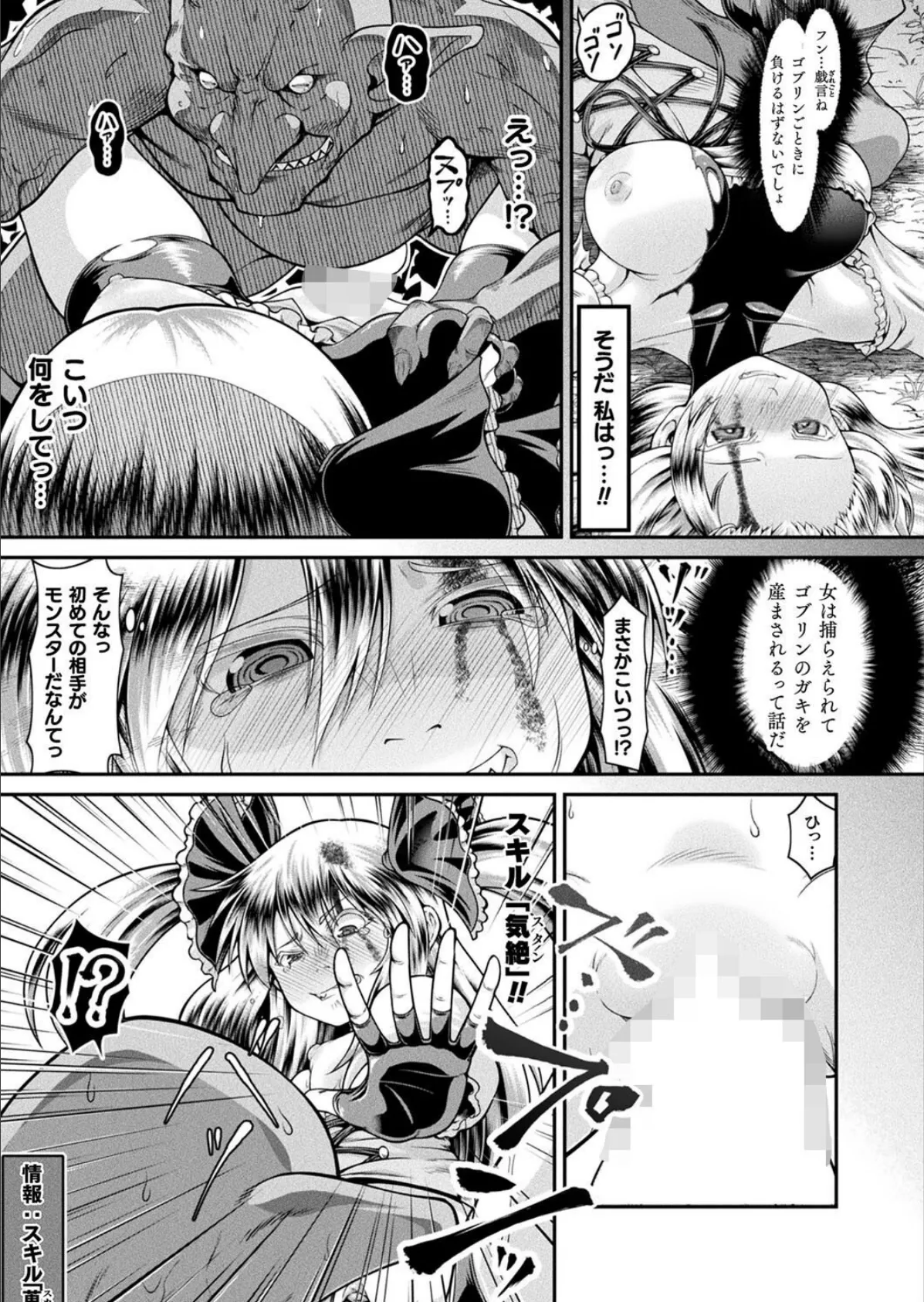 COMICグーチョ vol.25 2025年06月号 143ページ