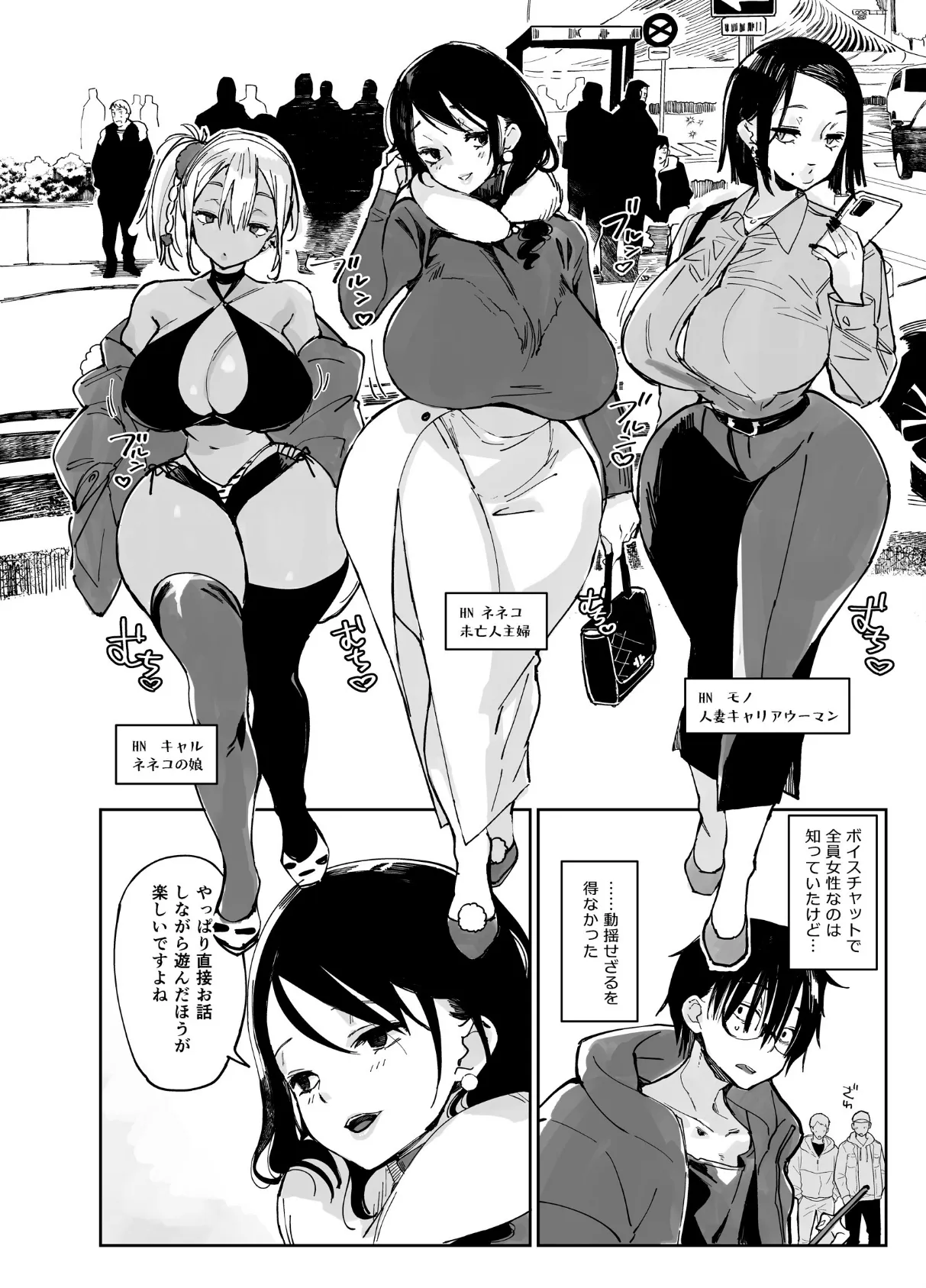 スケベなだけの悪女 総集編1 4ページ