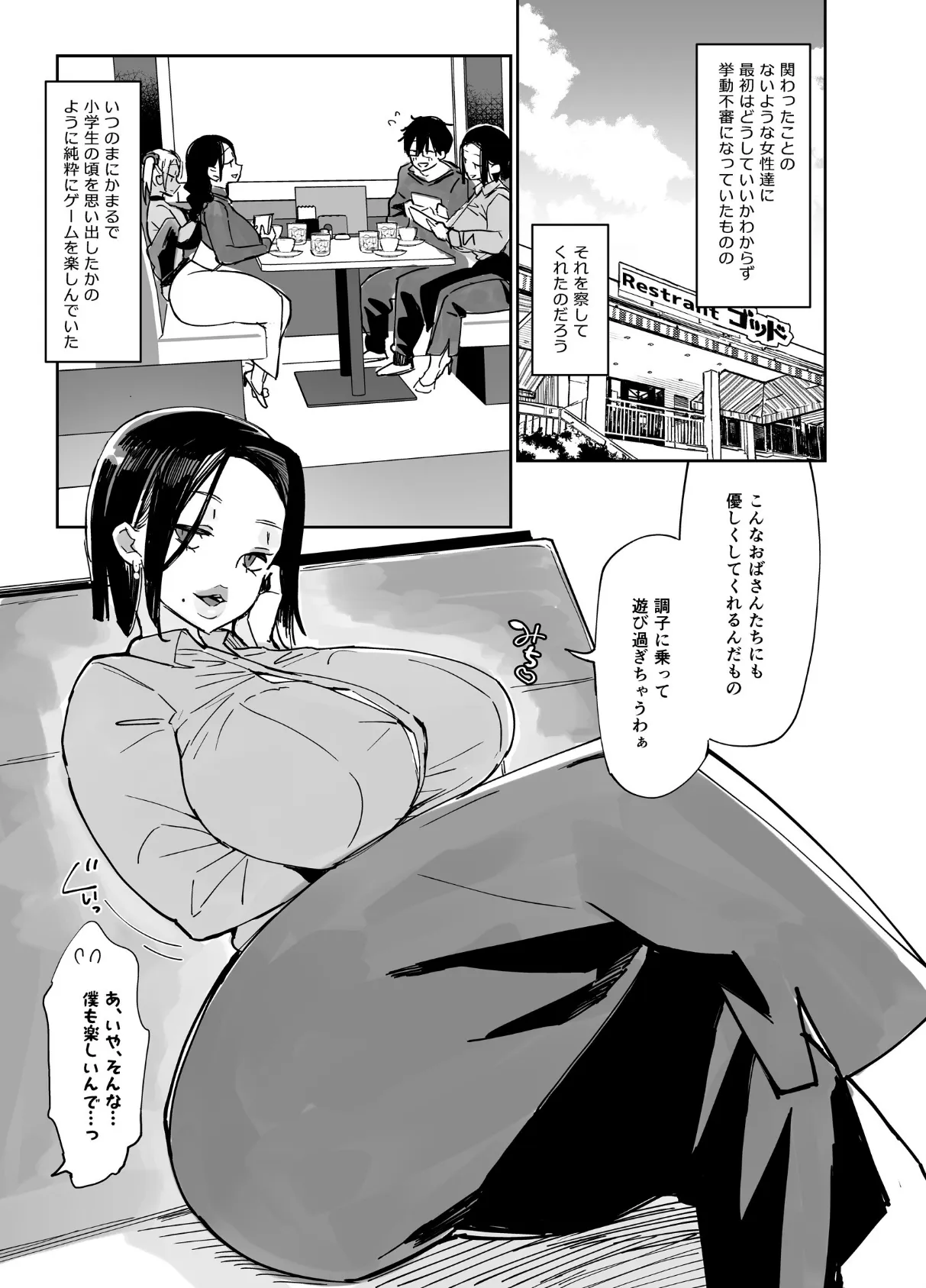 スケベなだけの悪女 総集編1 5ページ