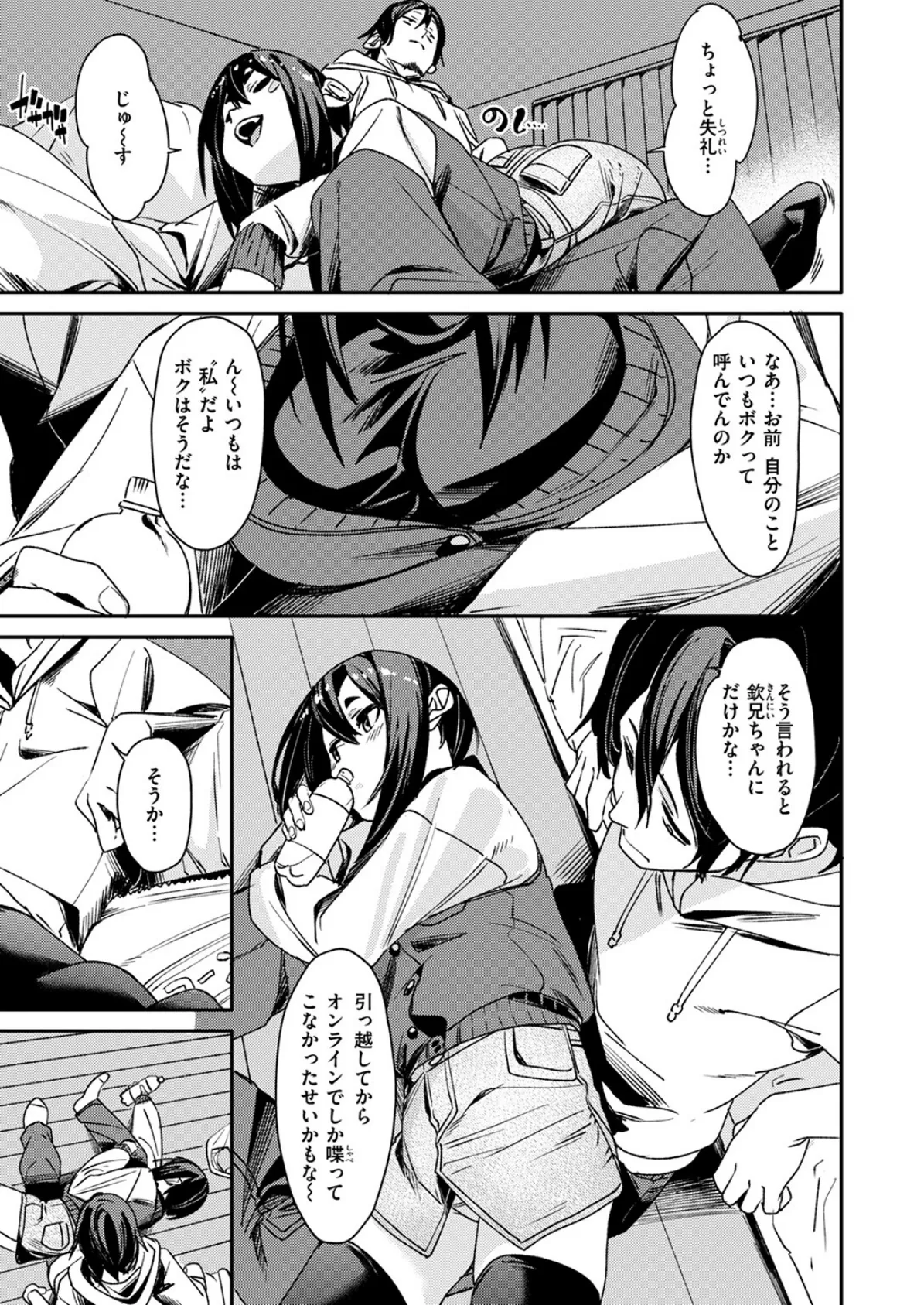 くらっしゅ 7ページ