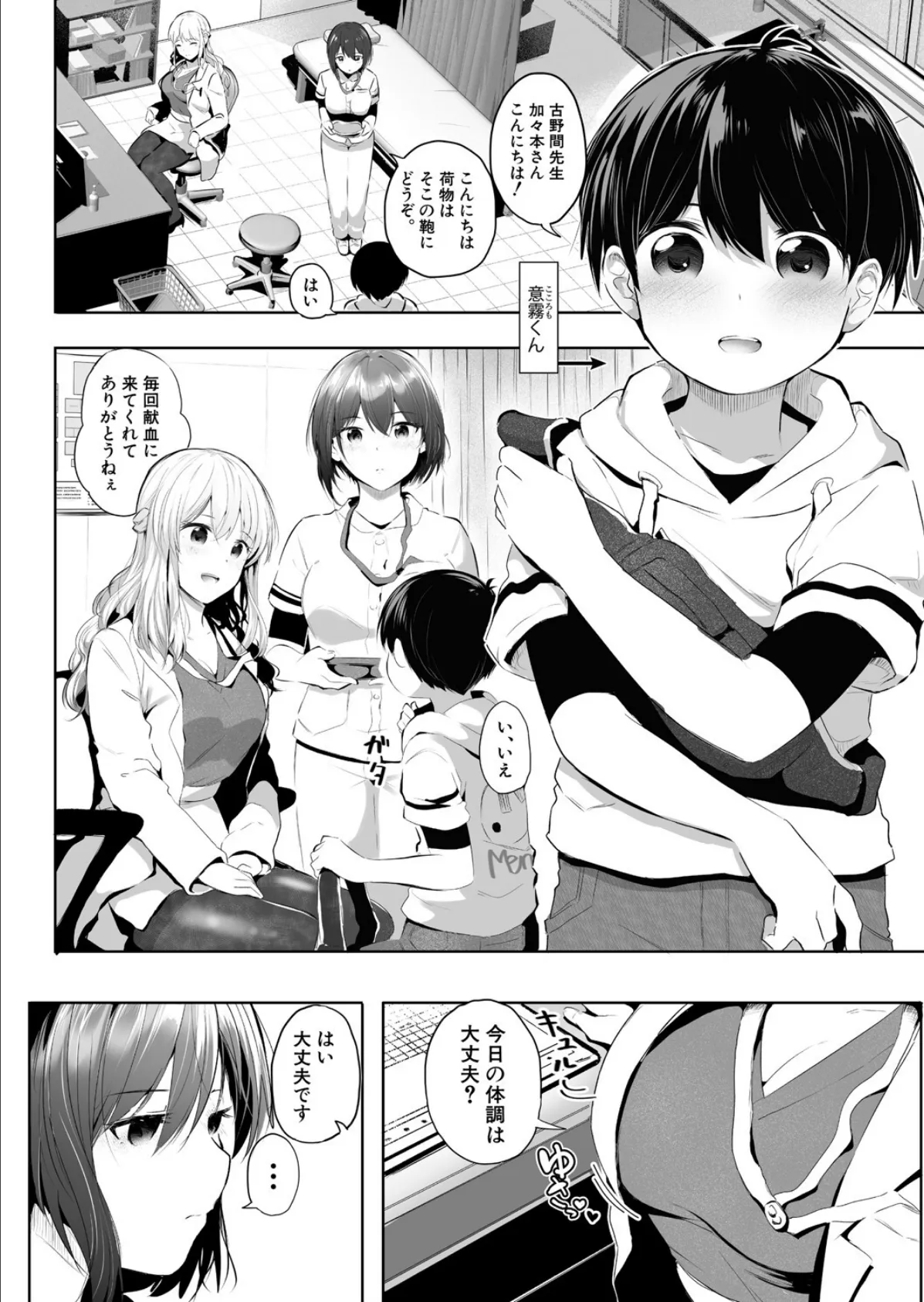 これも人助け 2ページ