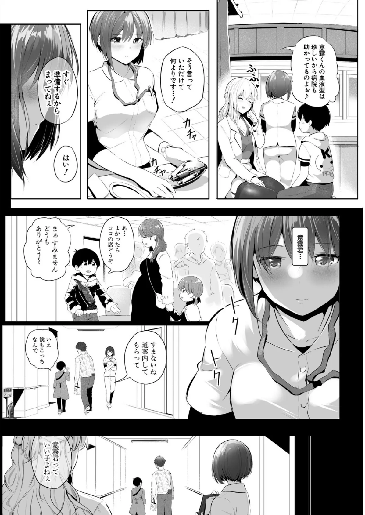 これも人助け 3ページ