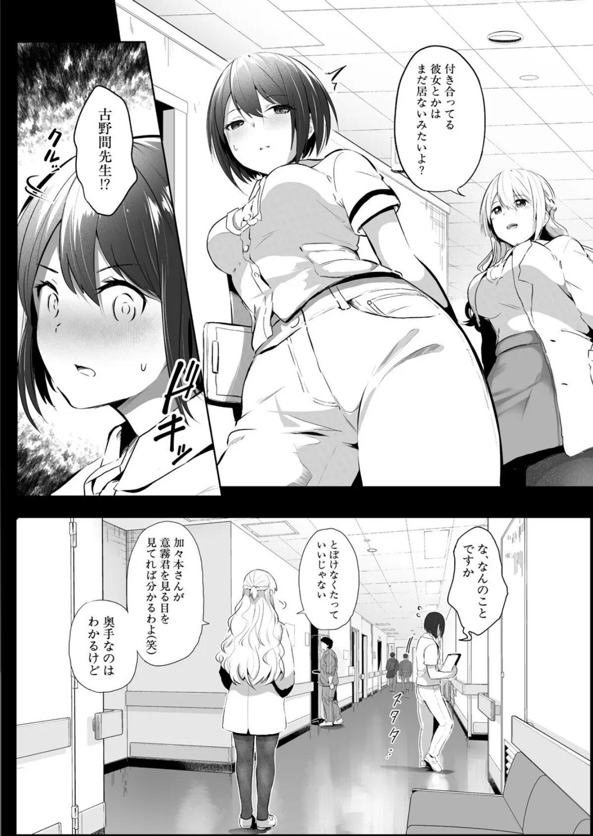 これも人助け 4ページ