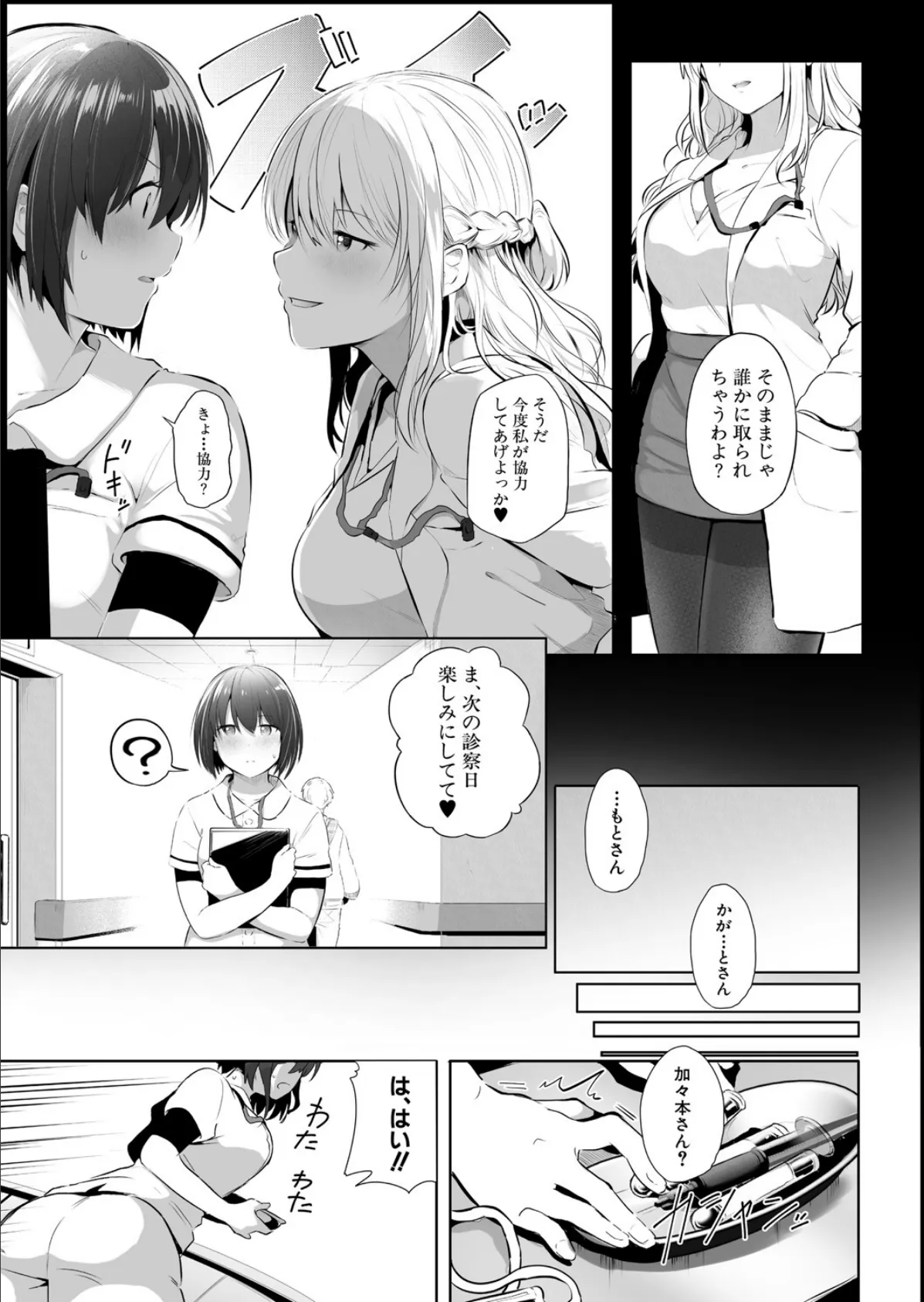 これも人助け 5ページ