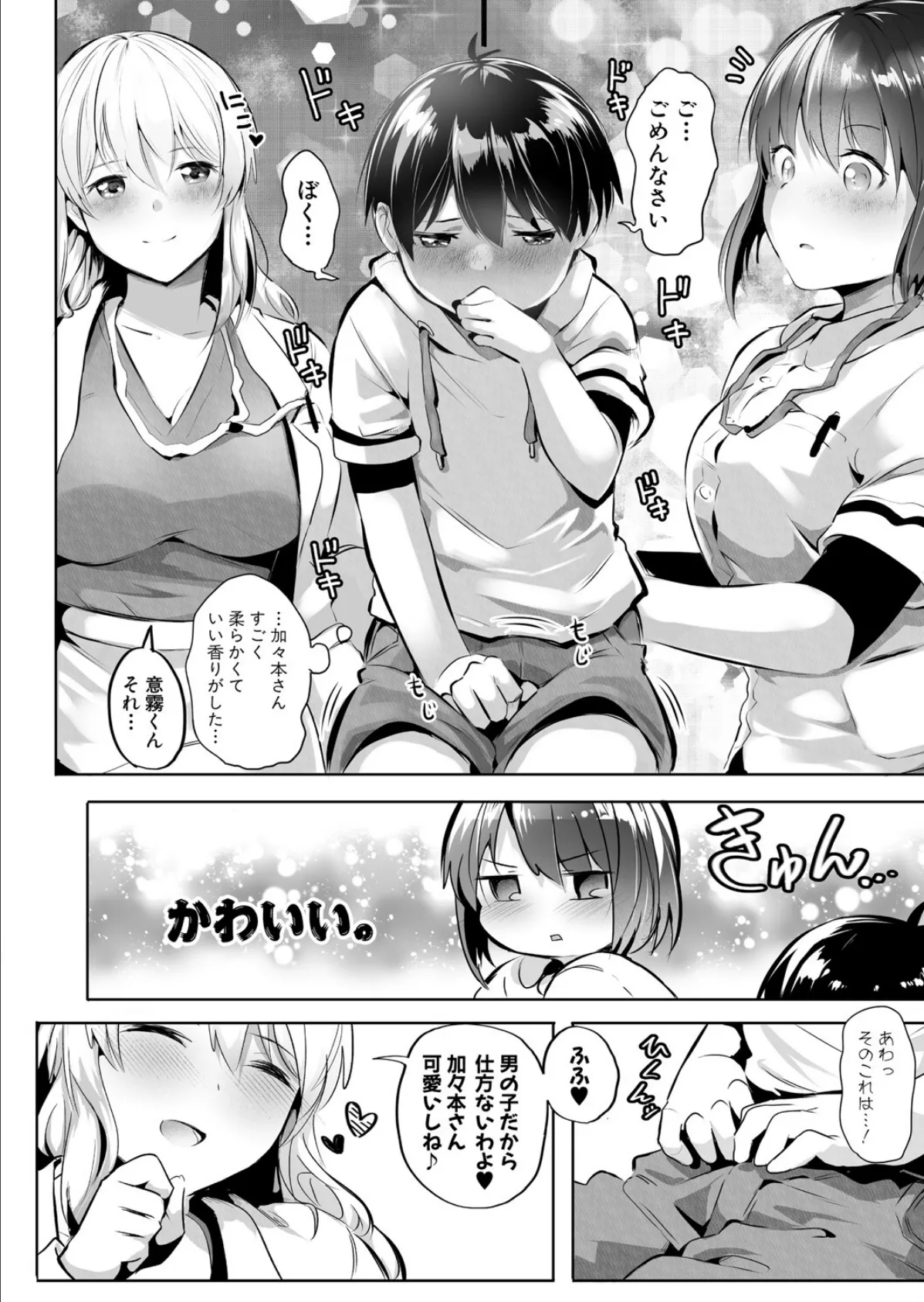 これも人助け 8ページ