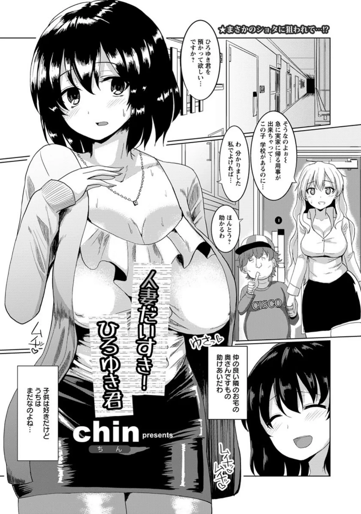 人妻だいすき!ひろゆき君【単話】