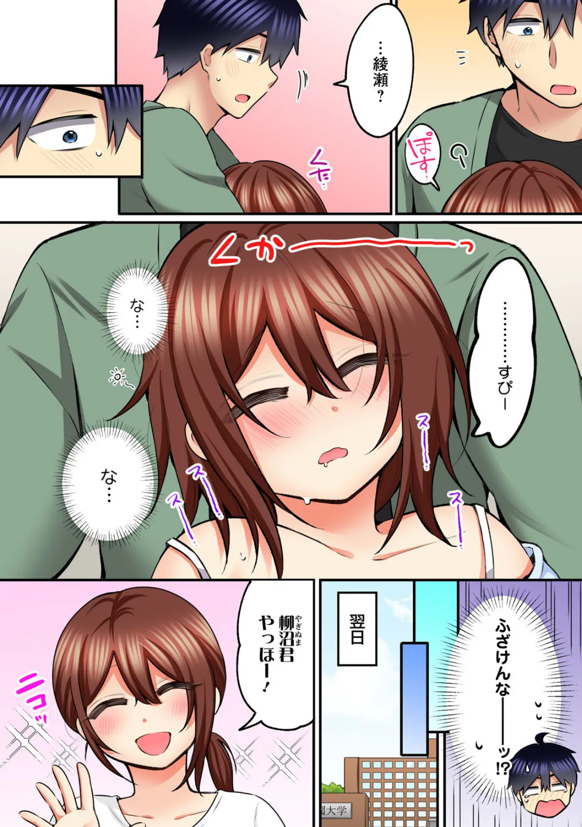 もっと奥までほぐしてもいいよね？〜専属マッサージ師の絶頂テク〜【R18版】5 4ページ