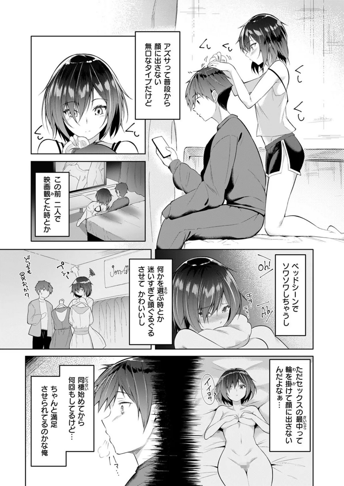 キミの弱いところ 5ページ