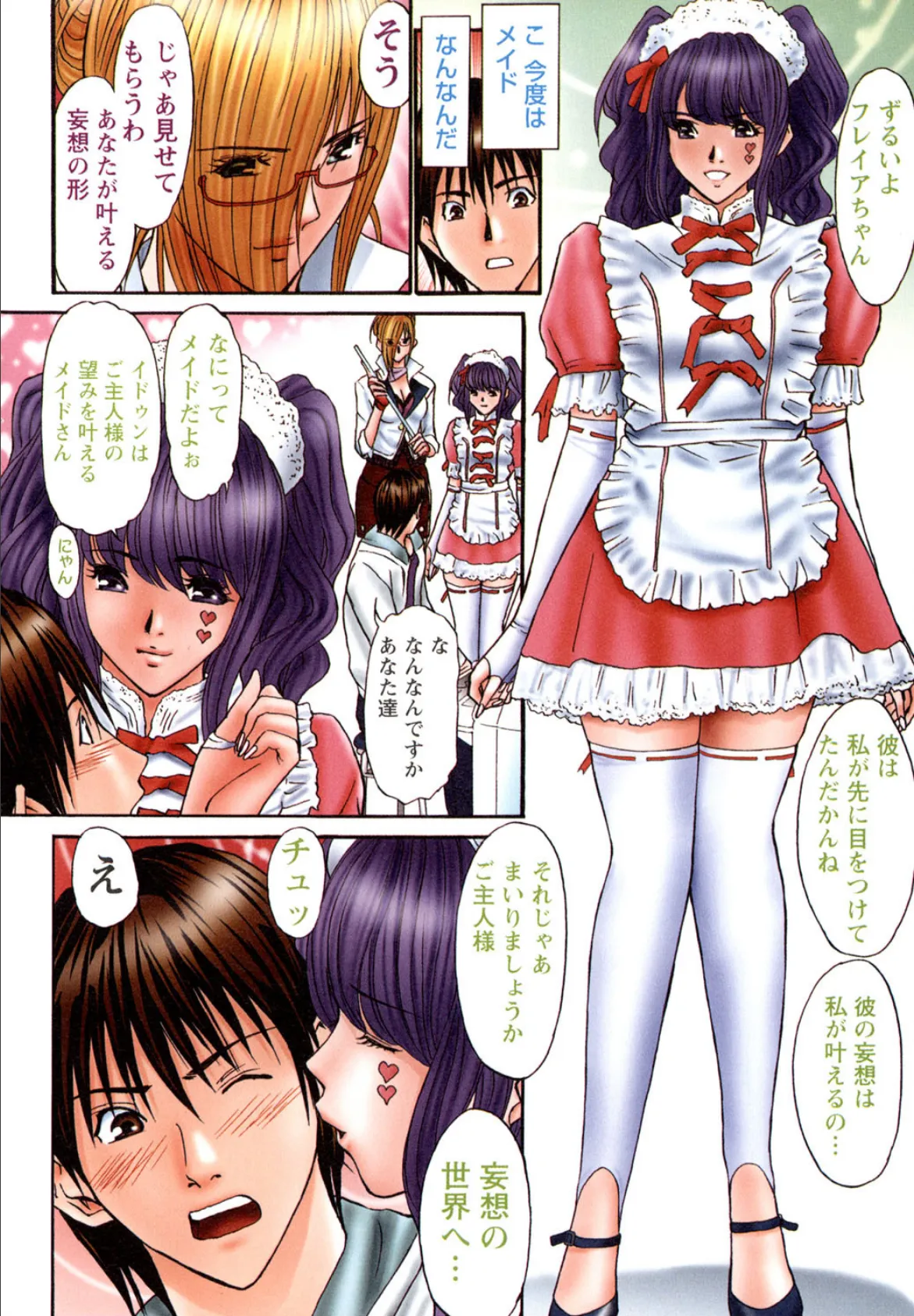 パラノイヤフェティシズム 深（フルカラー） 7ページ