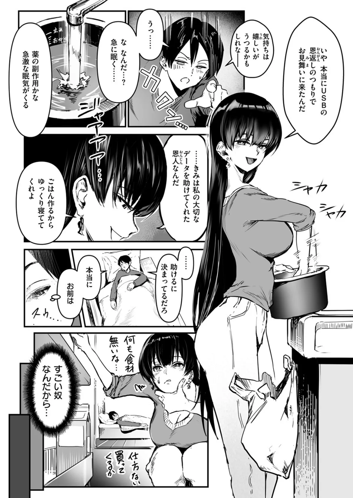 白詰草の眠る処は 10ページ