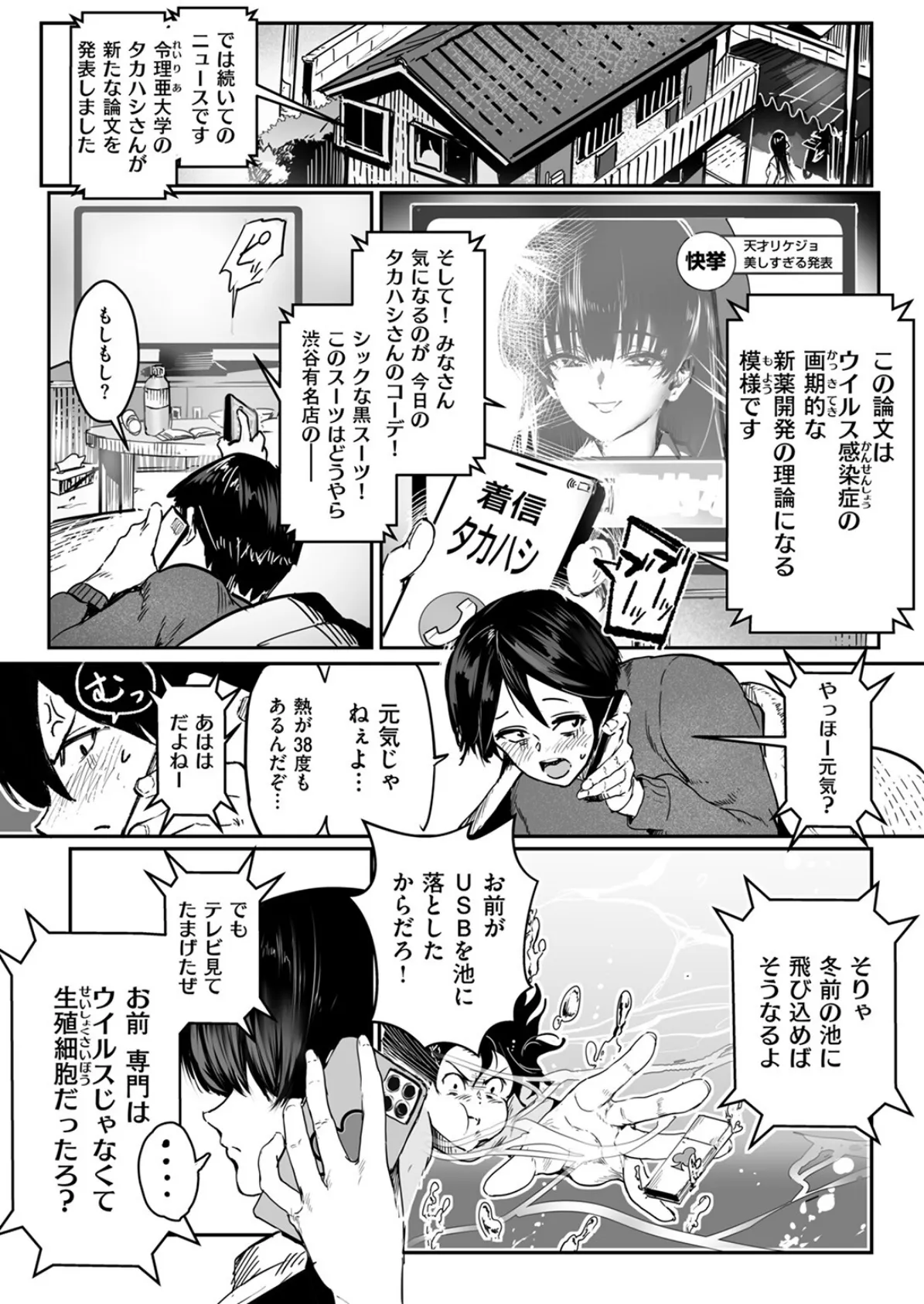 白詰草の眠る処は 6ページ