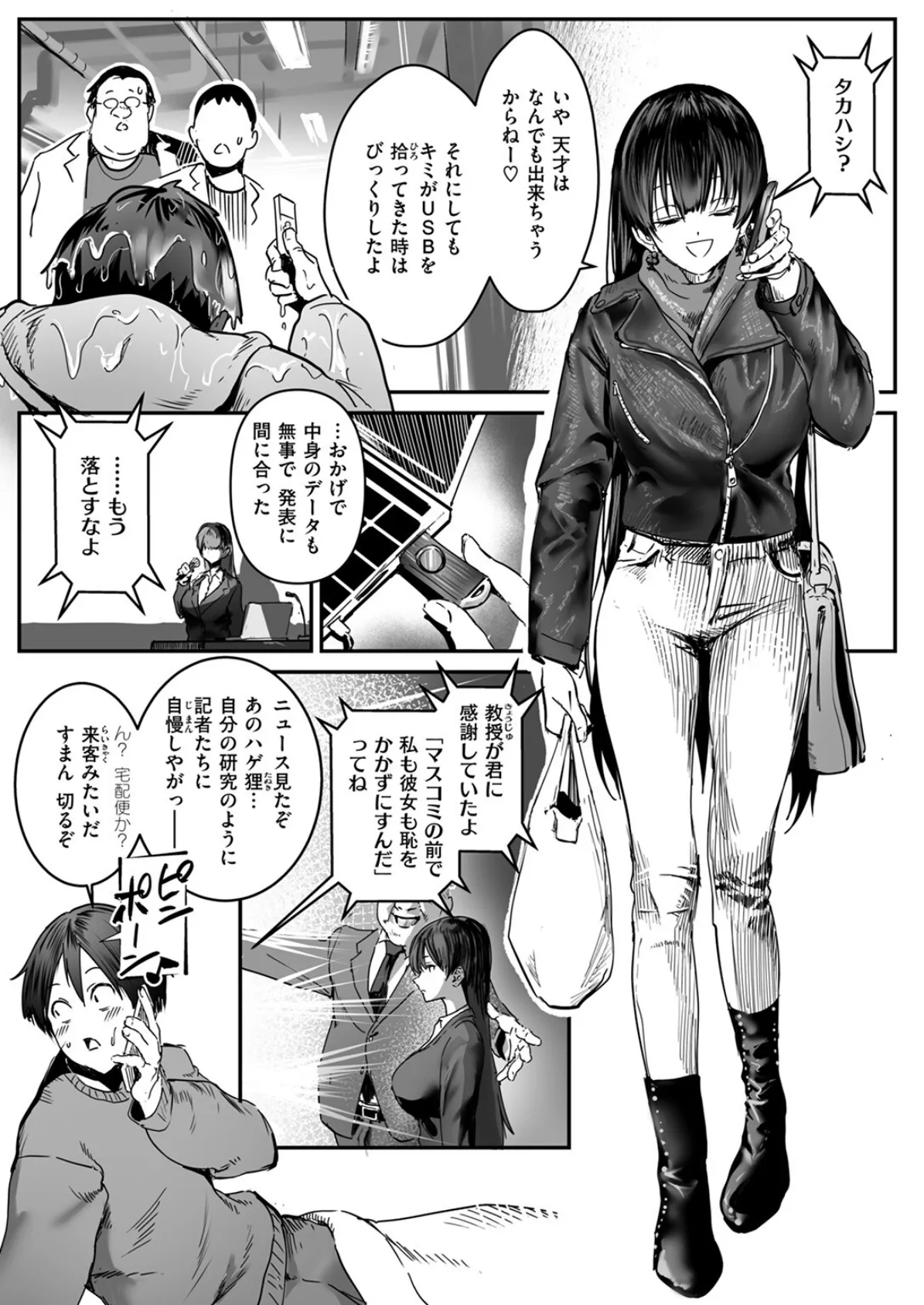 白詰草の眠る処は 7ページ