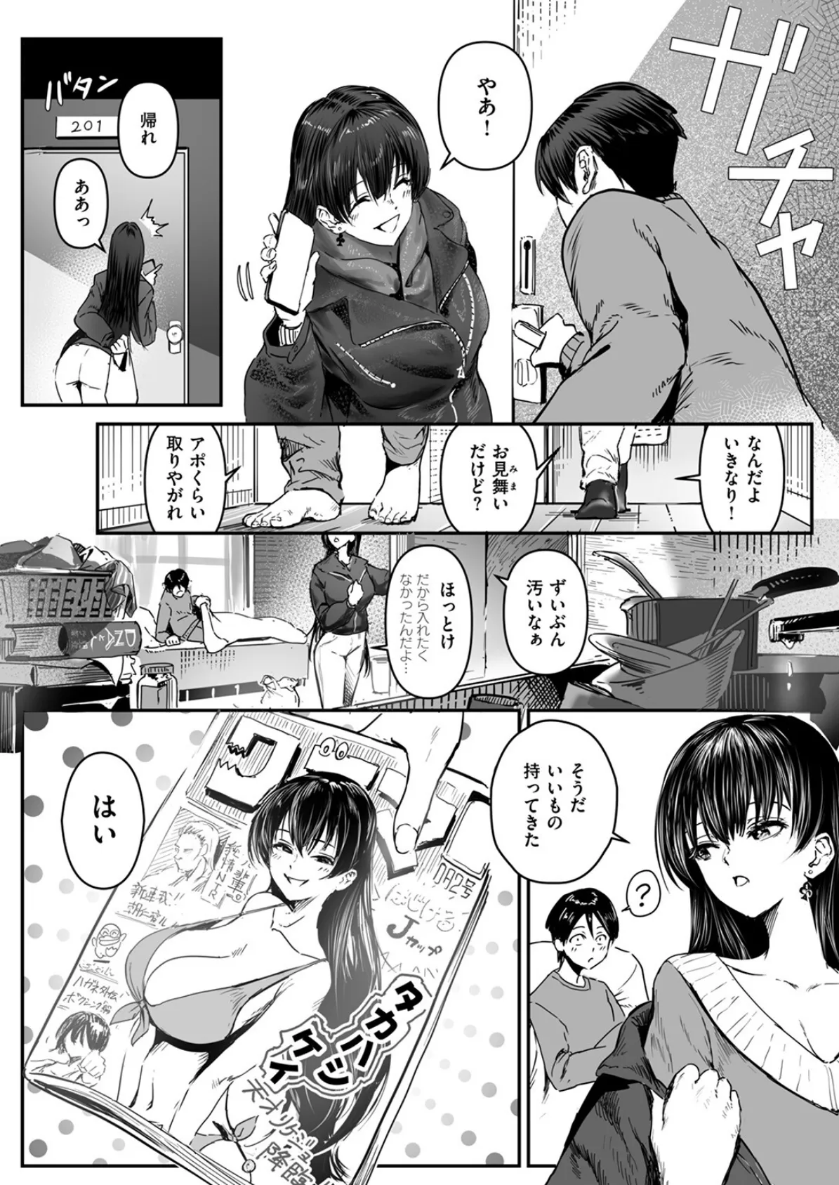 白詰草の眠る処は 8ページ
