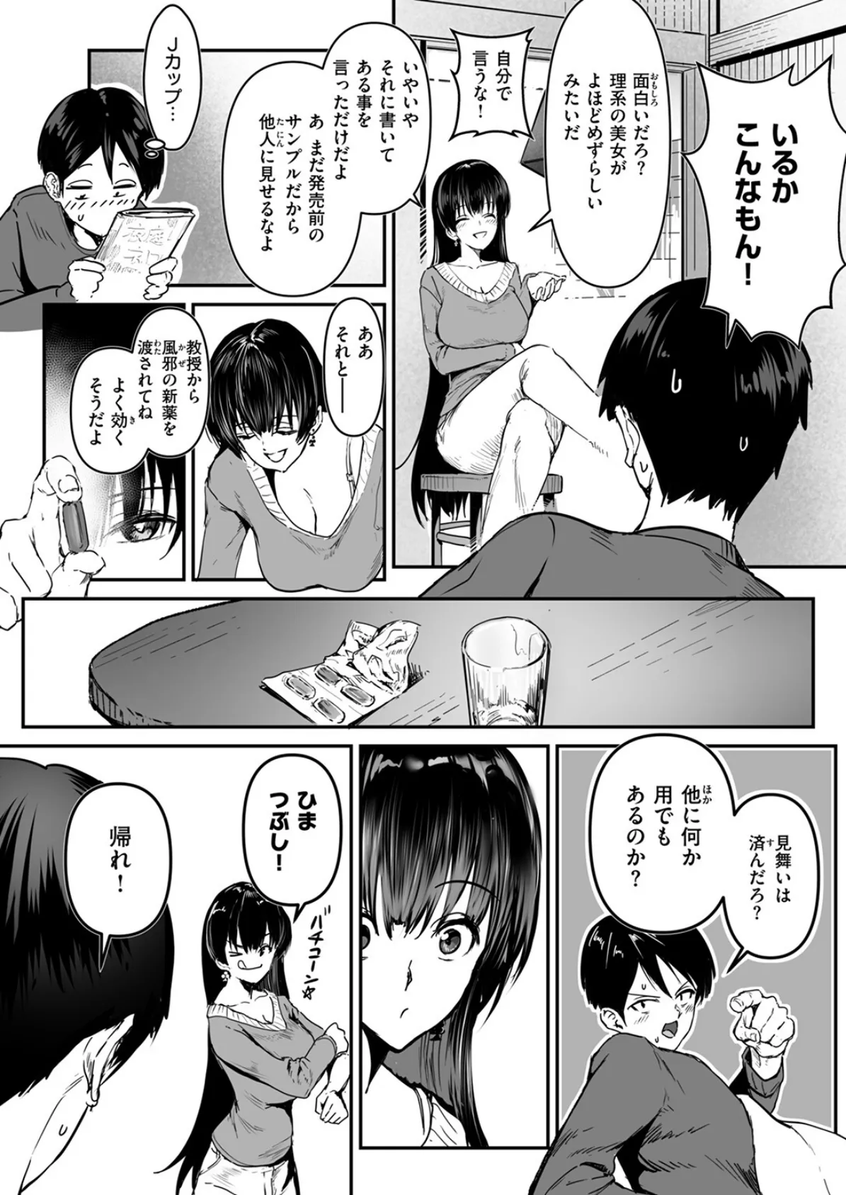 白詰草の眠る処は 9ページ