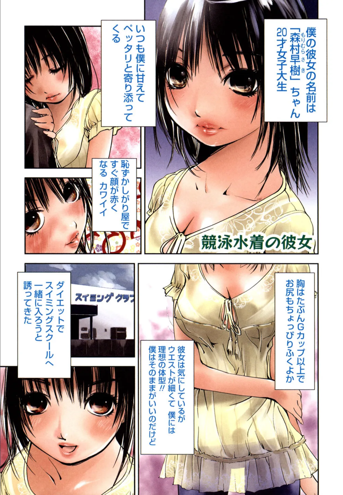 彼女とふぇちプレイ（フルカラー） 4ページ