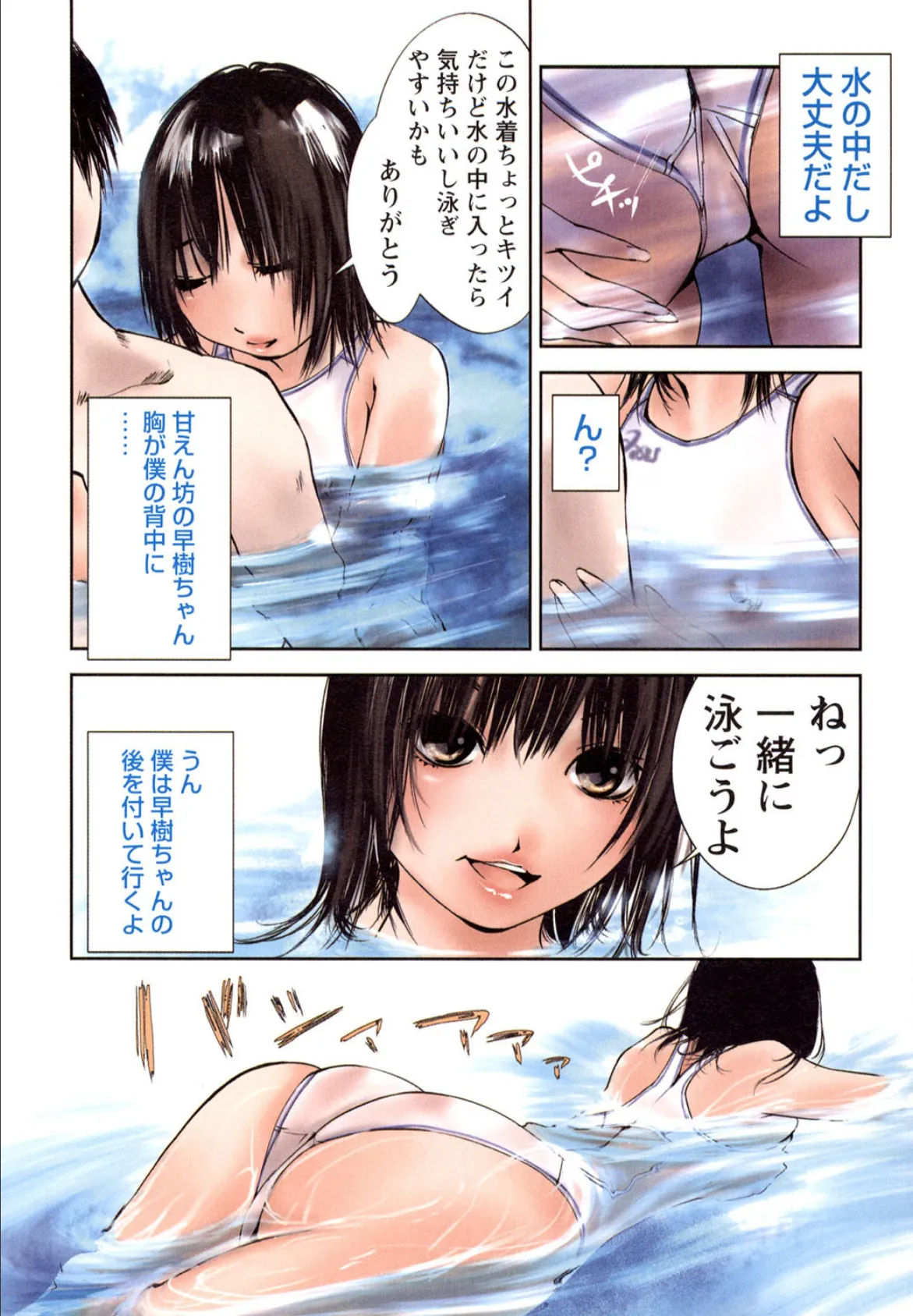 彼女とふぇちプレイ（フルカラー） 9ページ