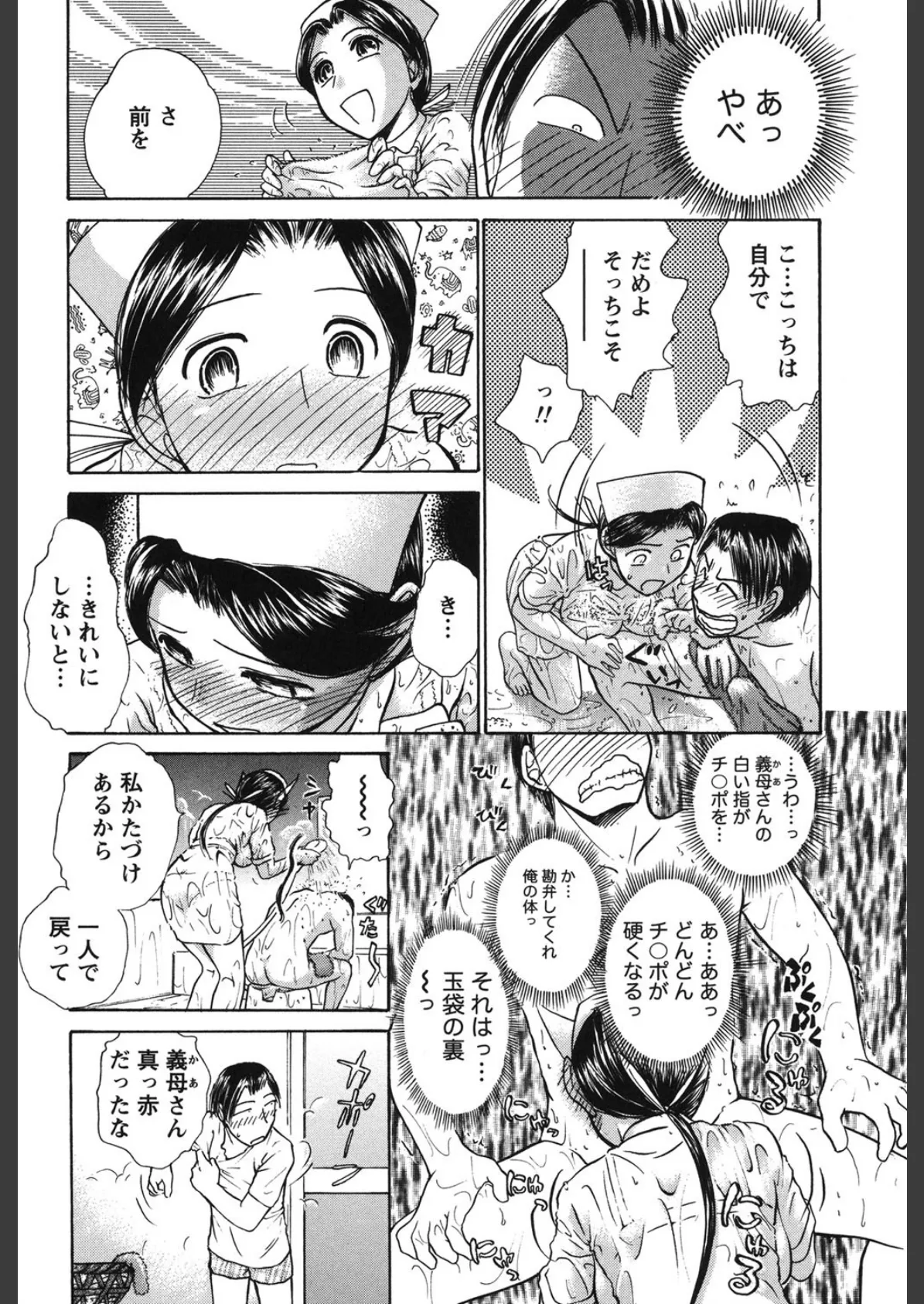 感ジルすぽっと 10ページ