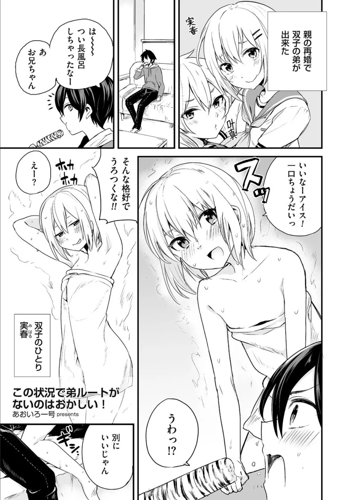 この状況で弟ルートがないのはおかしい! #3
