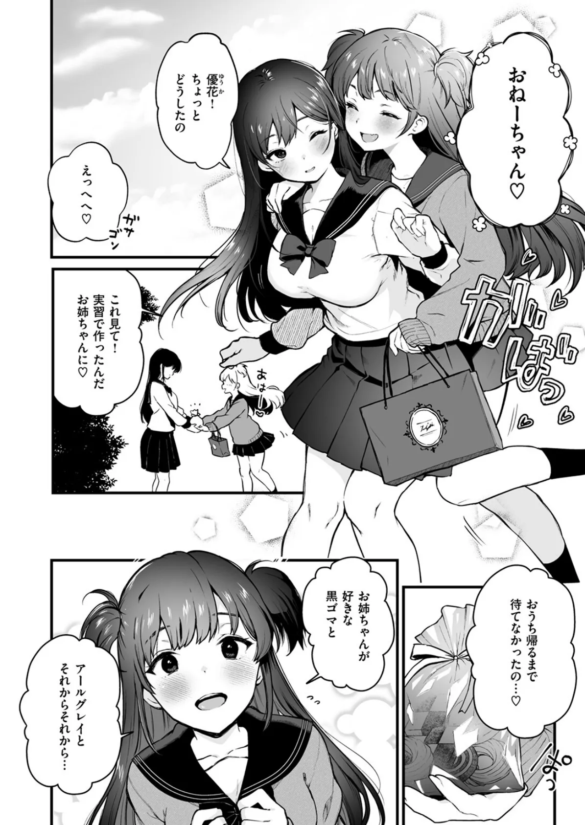 COMIC ゼロス ＃124 22ページ