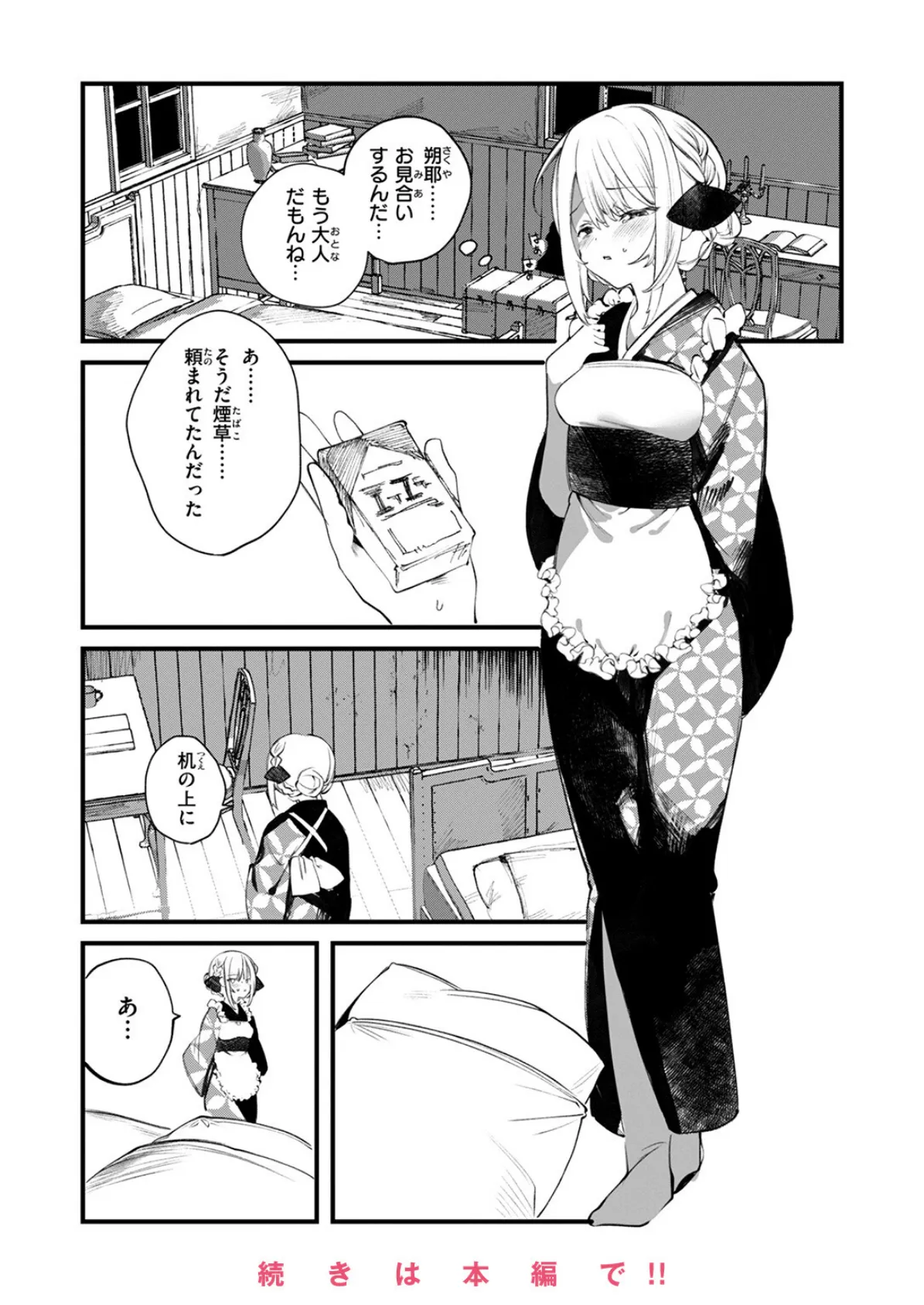 COMIC ゼロス ＃124 44ページ