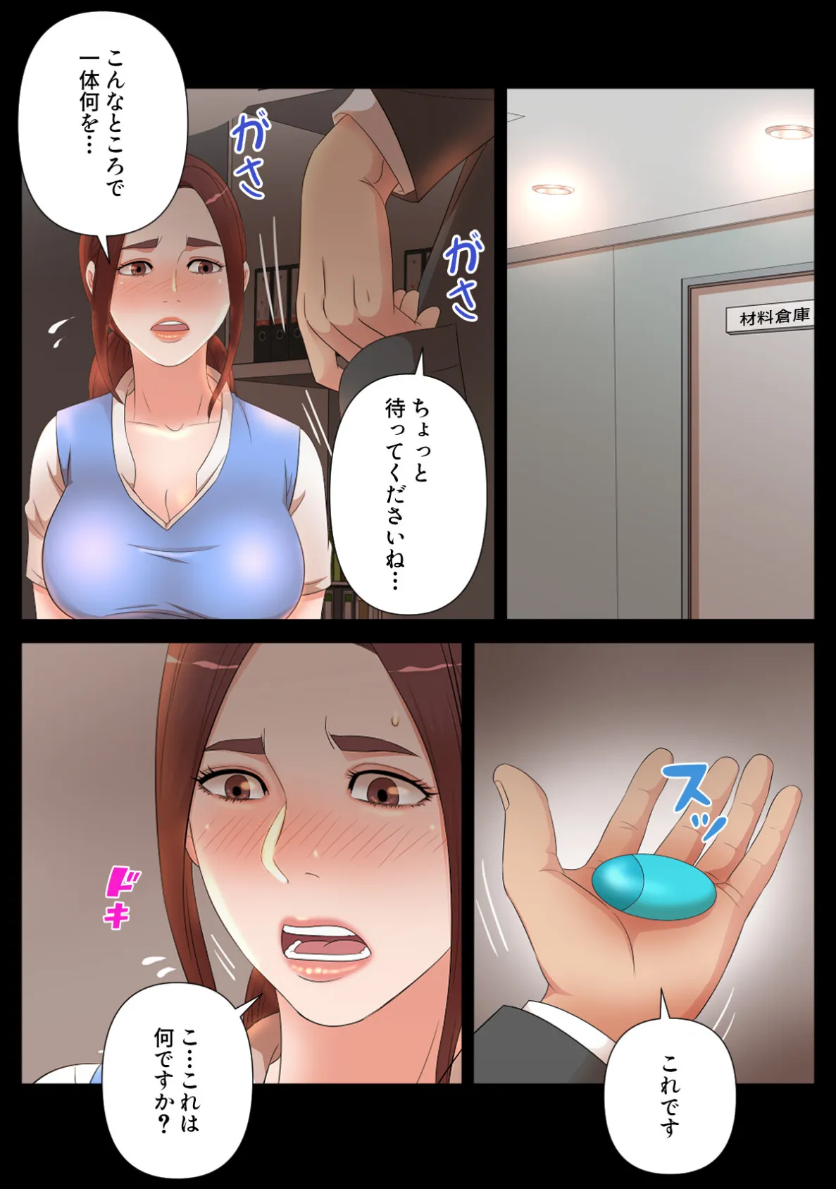 後輩母娘（おやこ）の再指導〜俺の下で働かないか？【特別修正版】（9） 2ページ