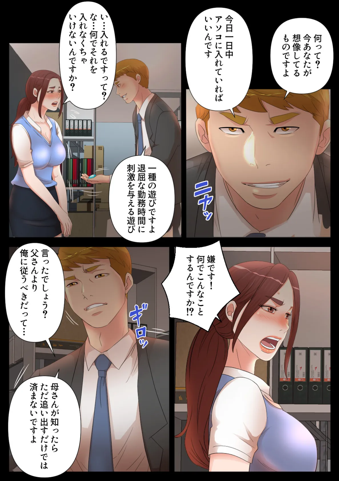 後輩母娘（おやこ）の再指導〜俺の下で働かないか？【特別修正版】（9） 3ページ