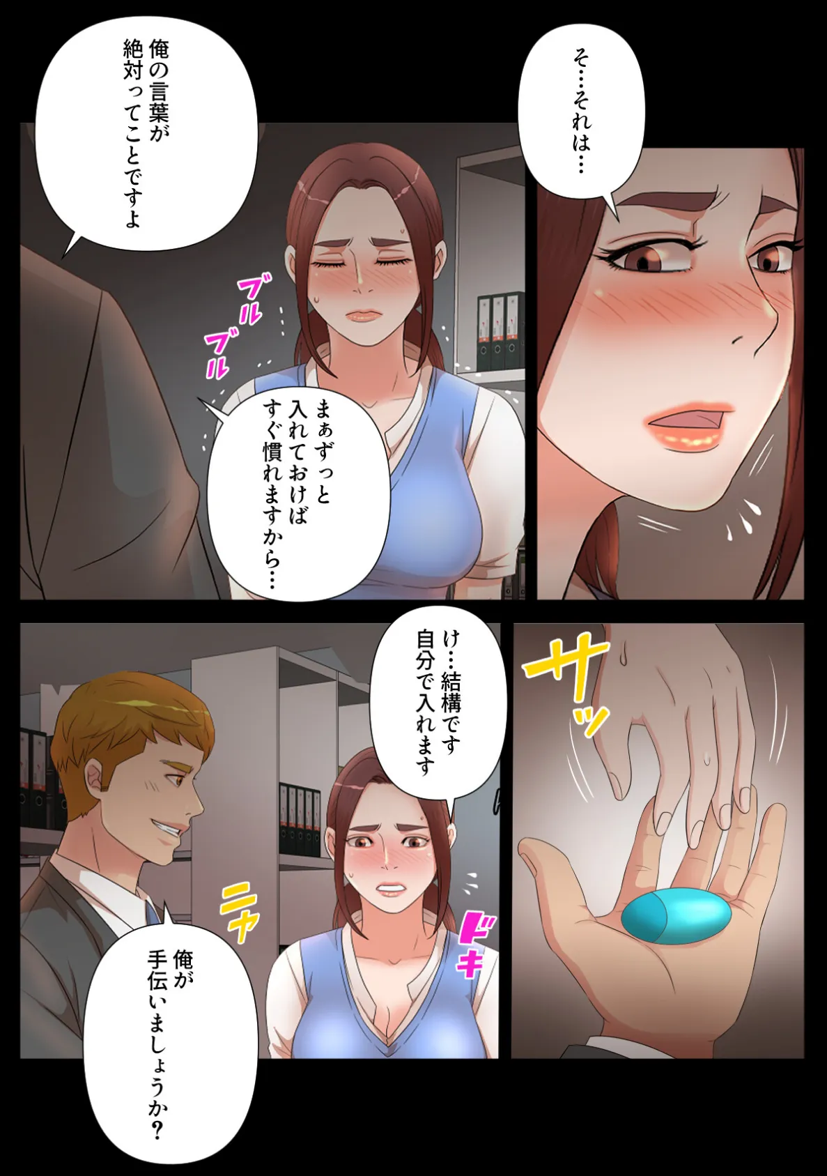 後輩母娘（おやこ）の再指導〜俺の下で働かないか？【特別修正版】（9） 4ページ