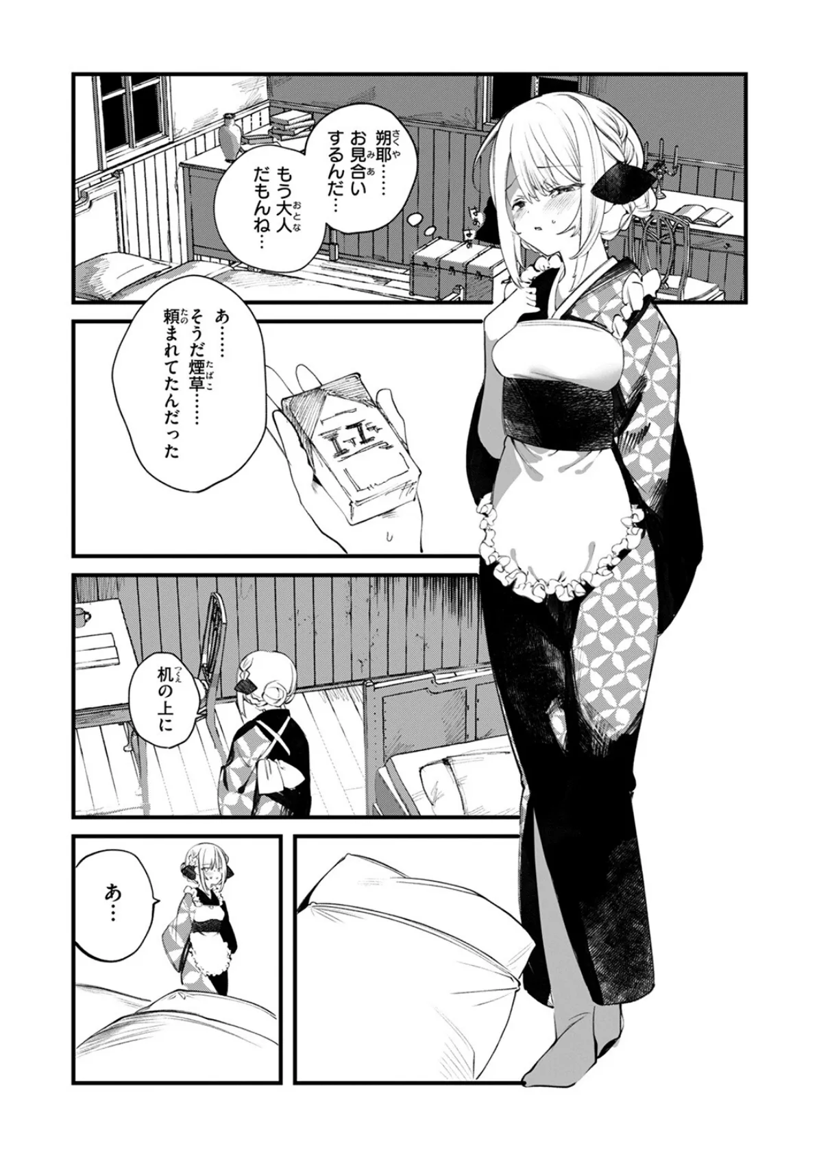 庖廚エイデルワイス 10ページ